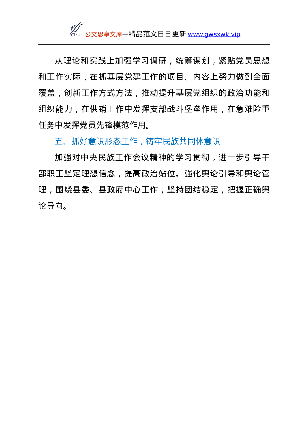 26364【年党建工作总结及2022年党建工作安排.docx 第6页