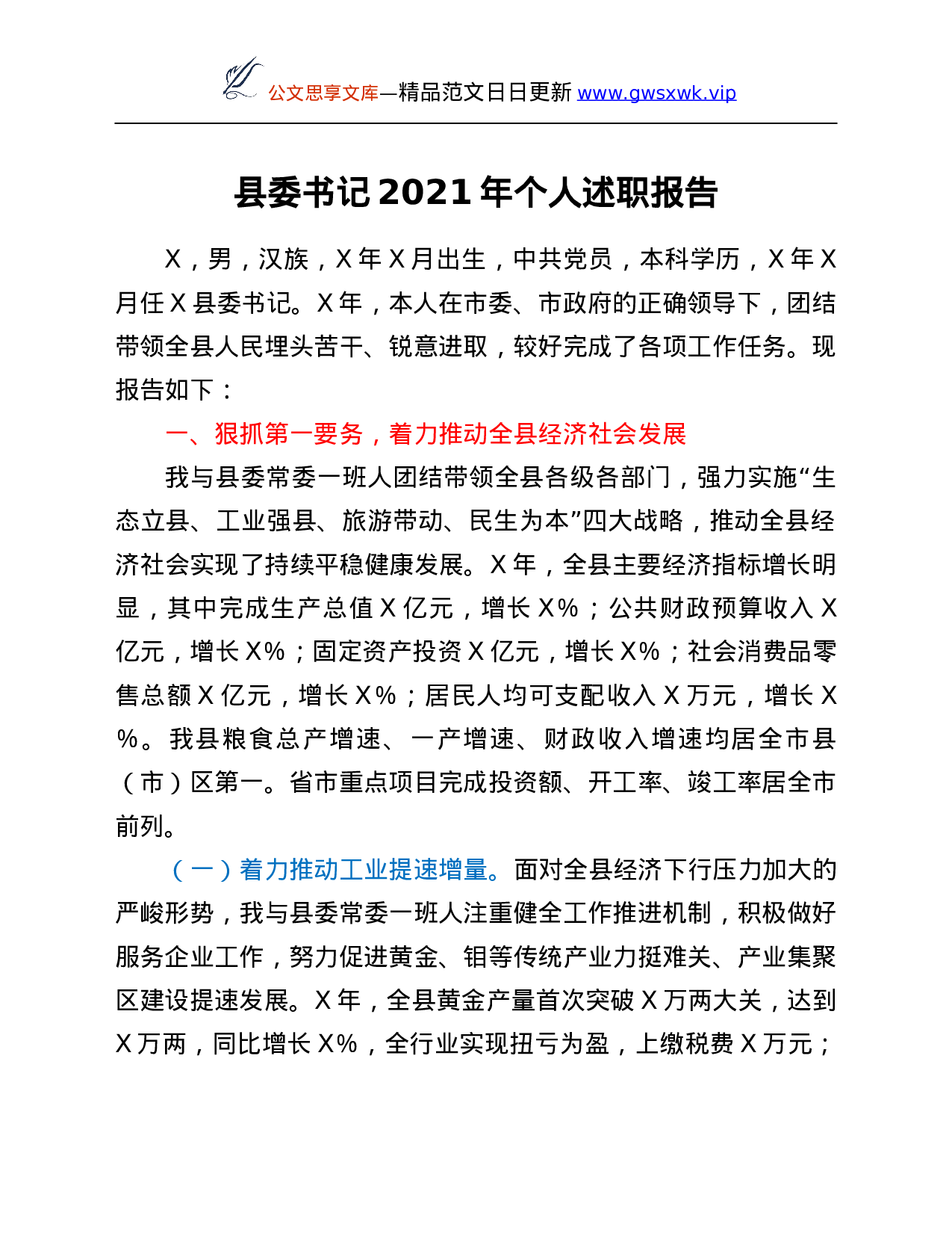 26366【年个人述职报告.Doc 第1页