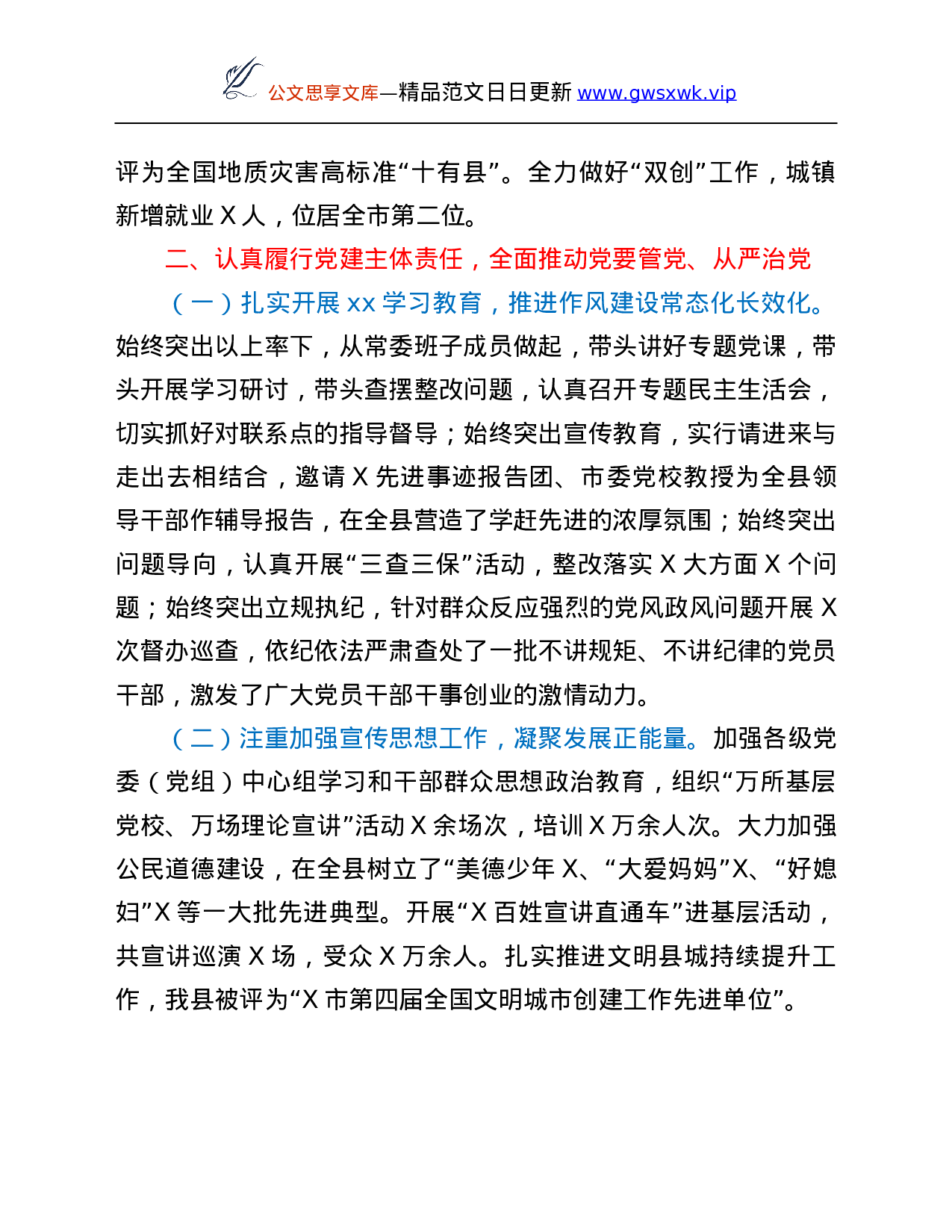 26366【年个人述职报告.Doc 第4页