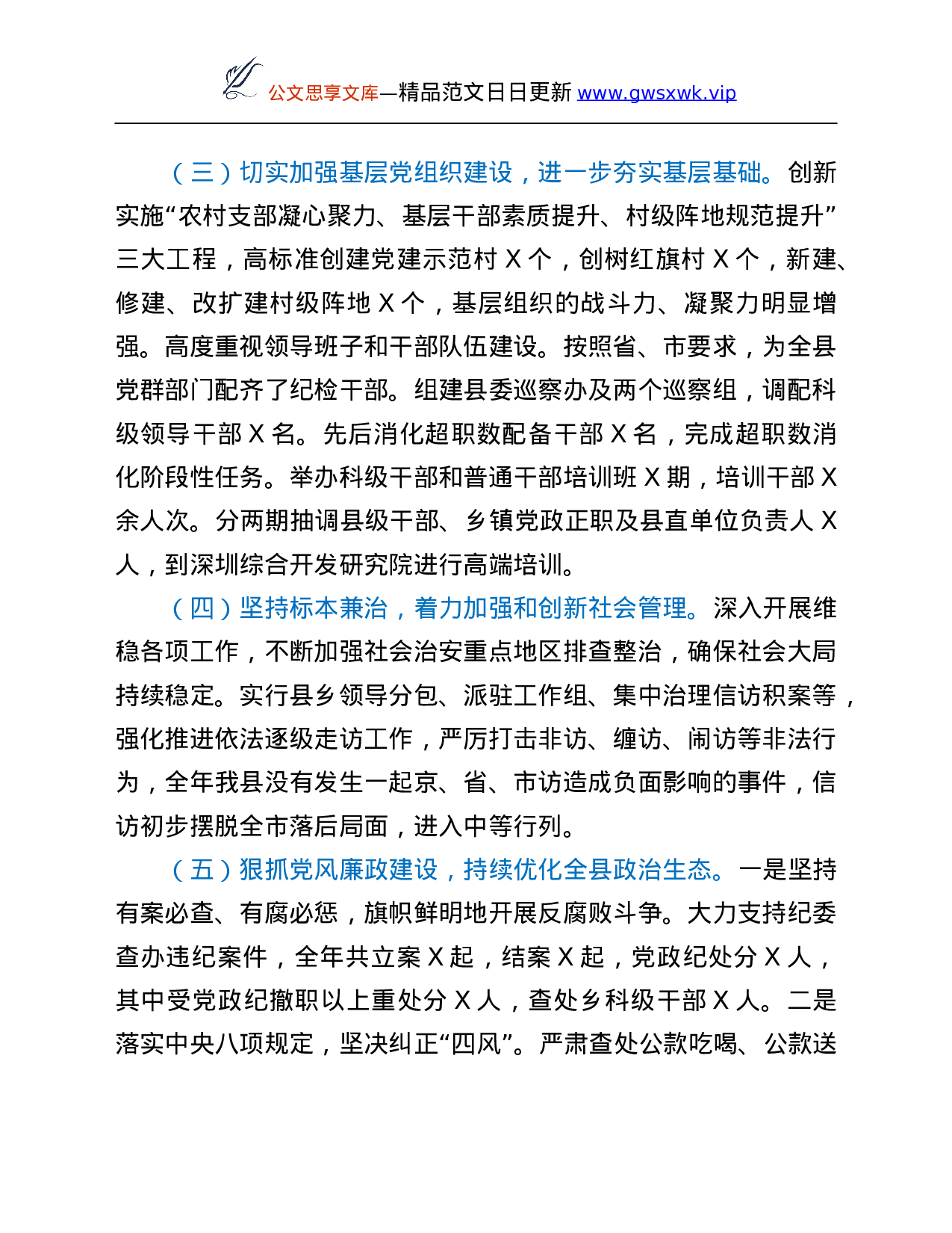 26366【年个人述职报告.Doc 第5页