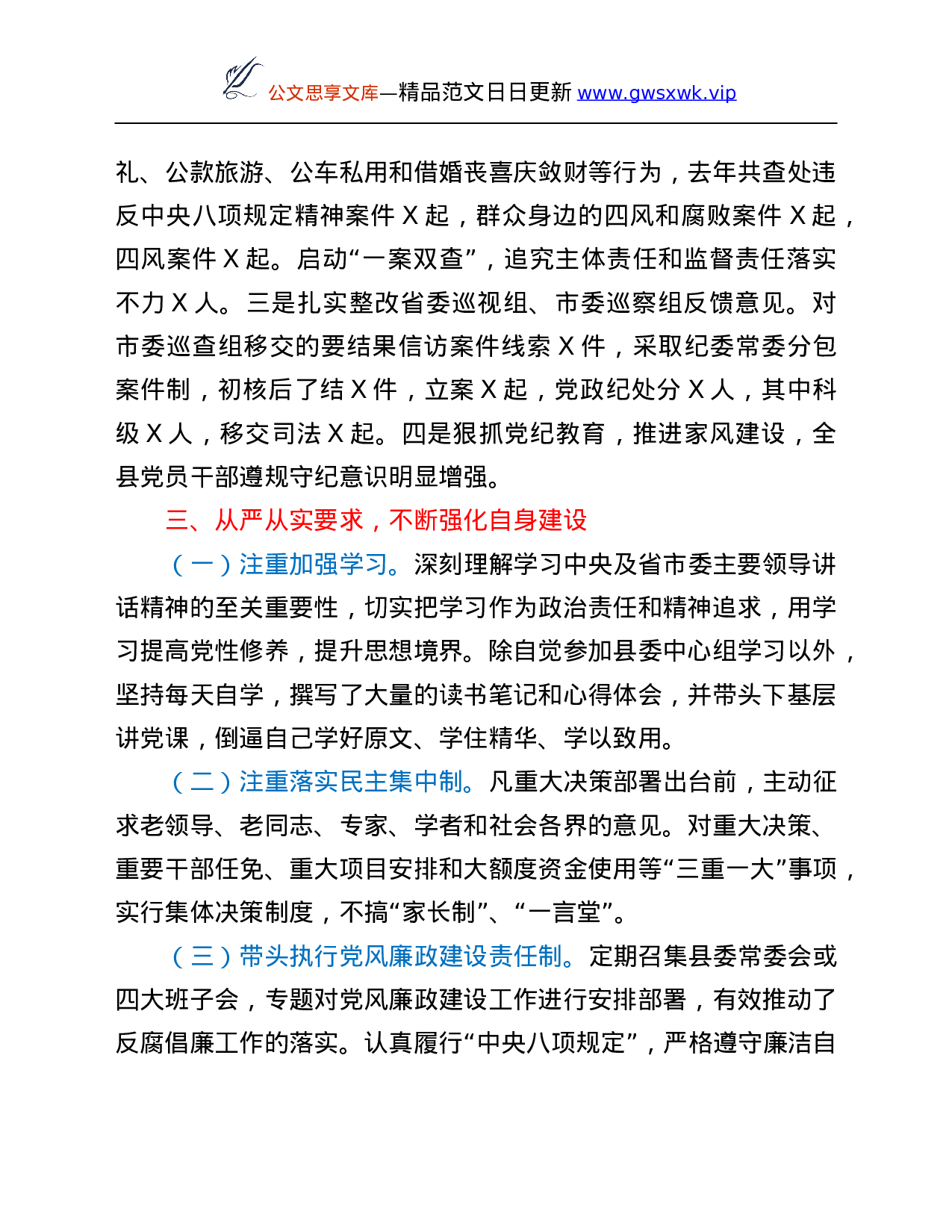 26366【年个人述职报告.Doc 第6页