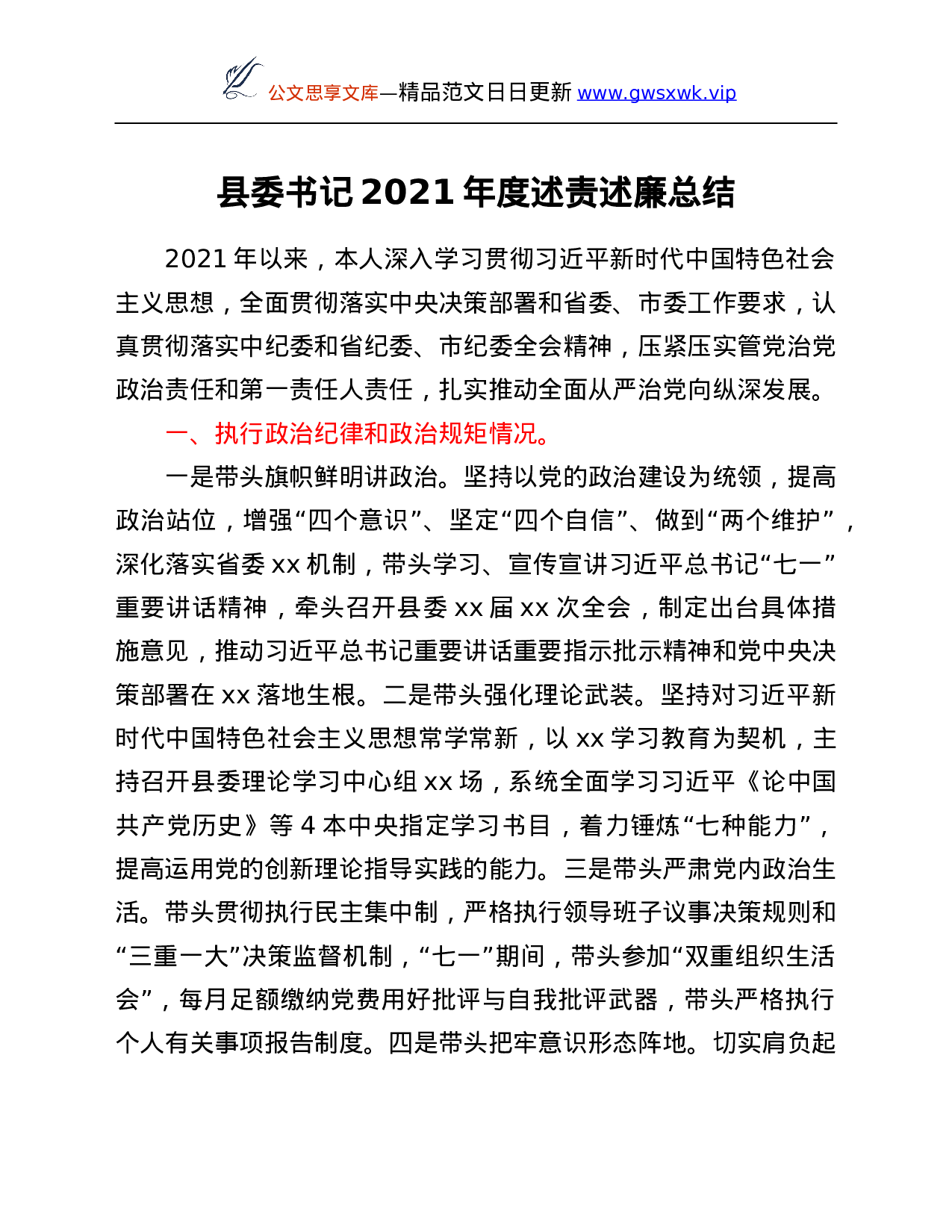 26367【年度述责述廉总结.Doc 第1页