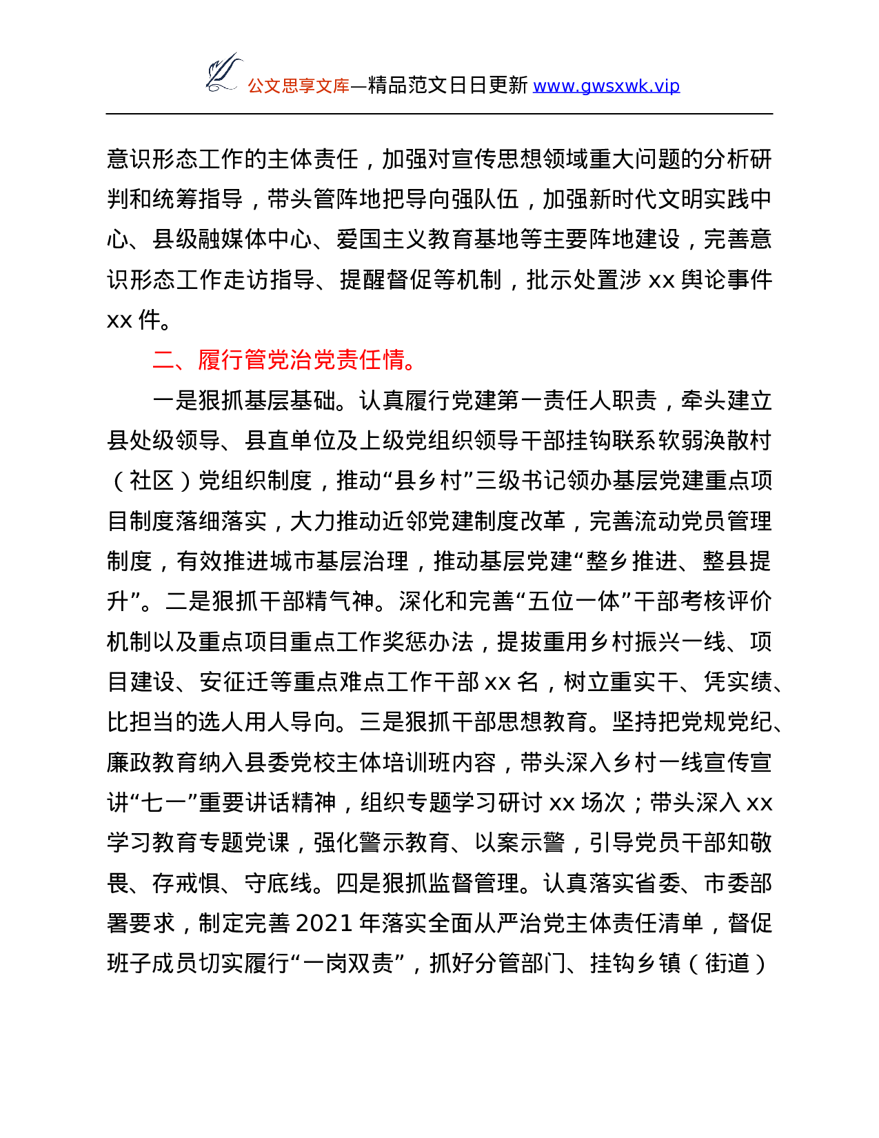 26367【年度述责述廉总结.Doc 第2页