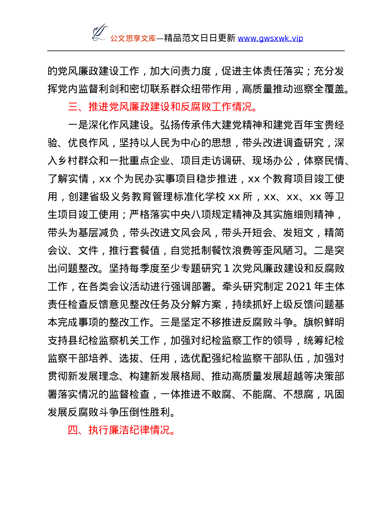 26367【年度述责述廉总结.Doc 第3页