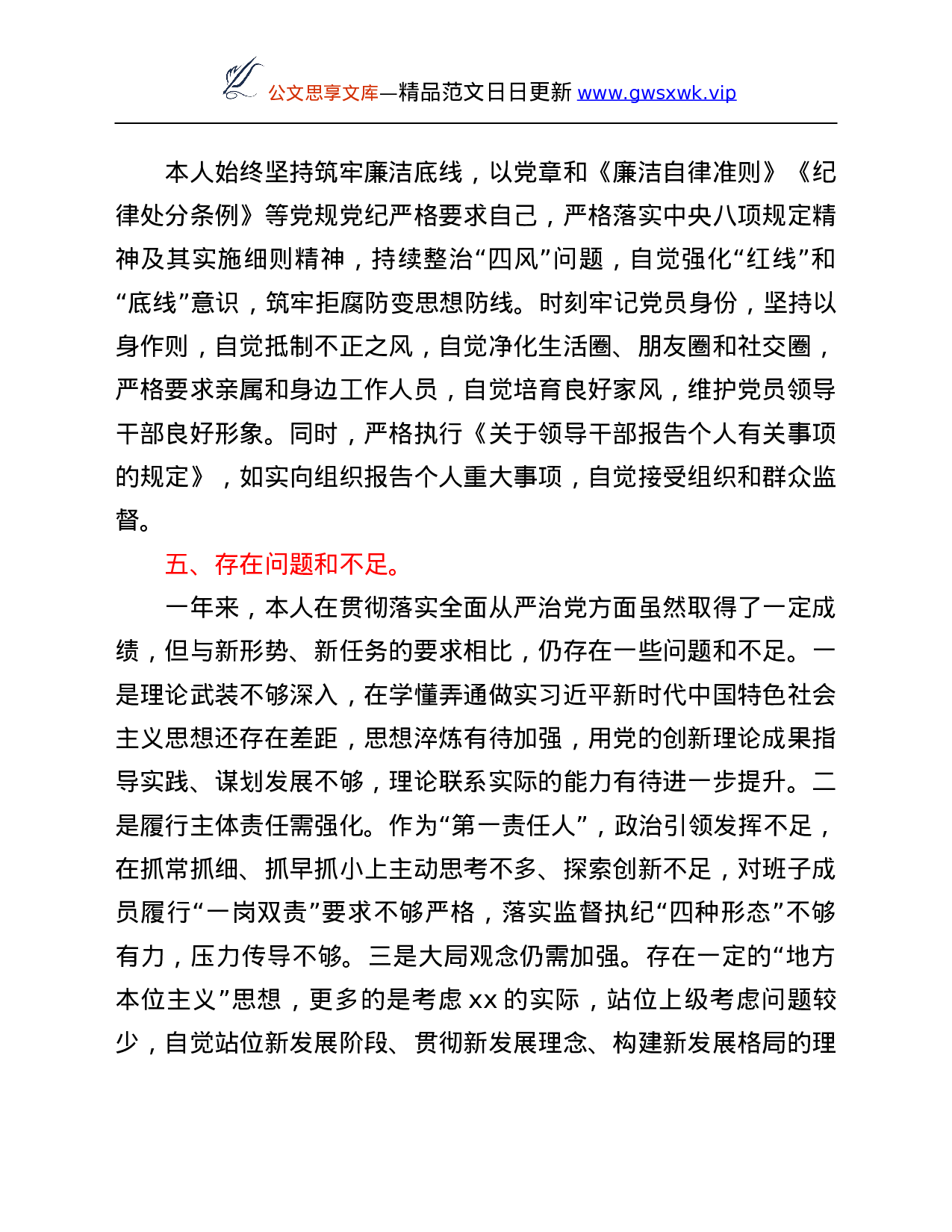 26367【年度述责述廉总结.Doc 第4页