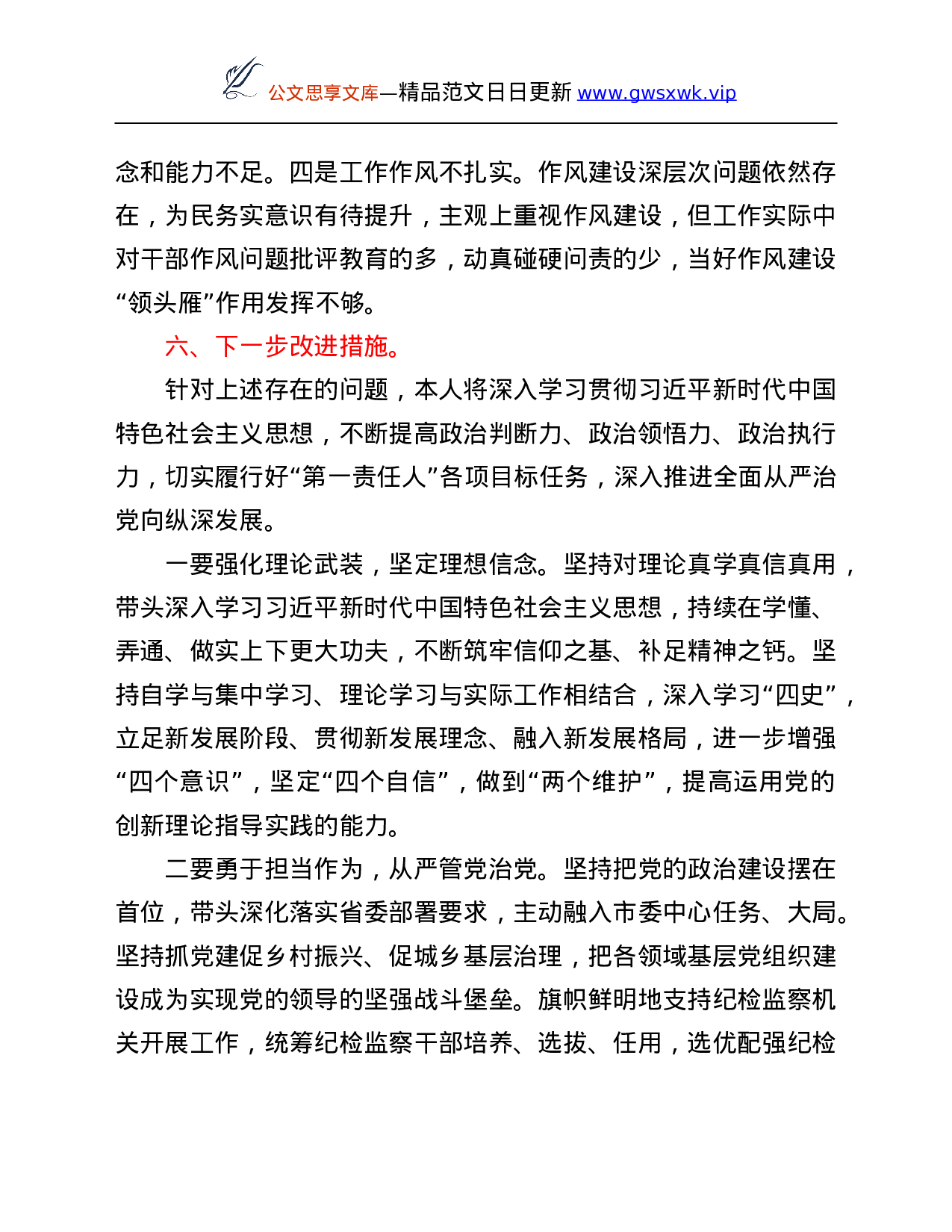 26367【年度述责述廉总结.Doc 第5页