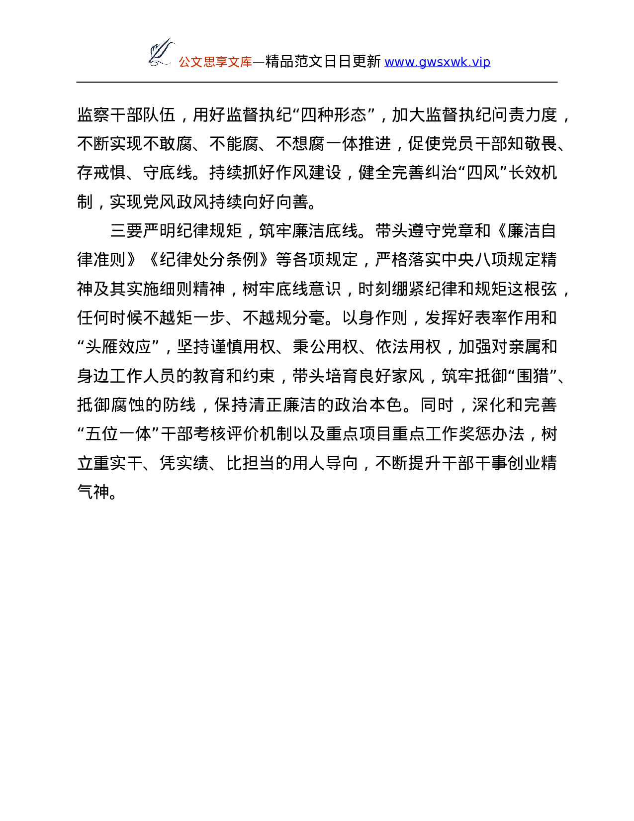 26367【年度述责述廉总结.Doc 第6页