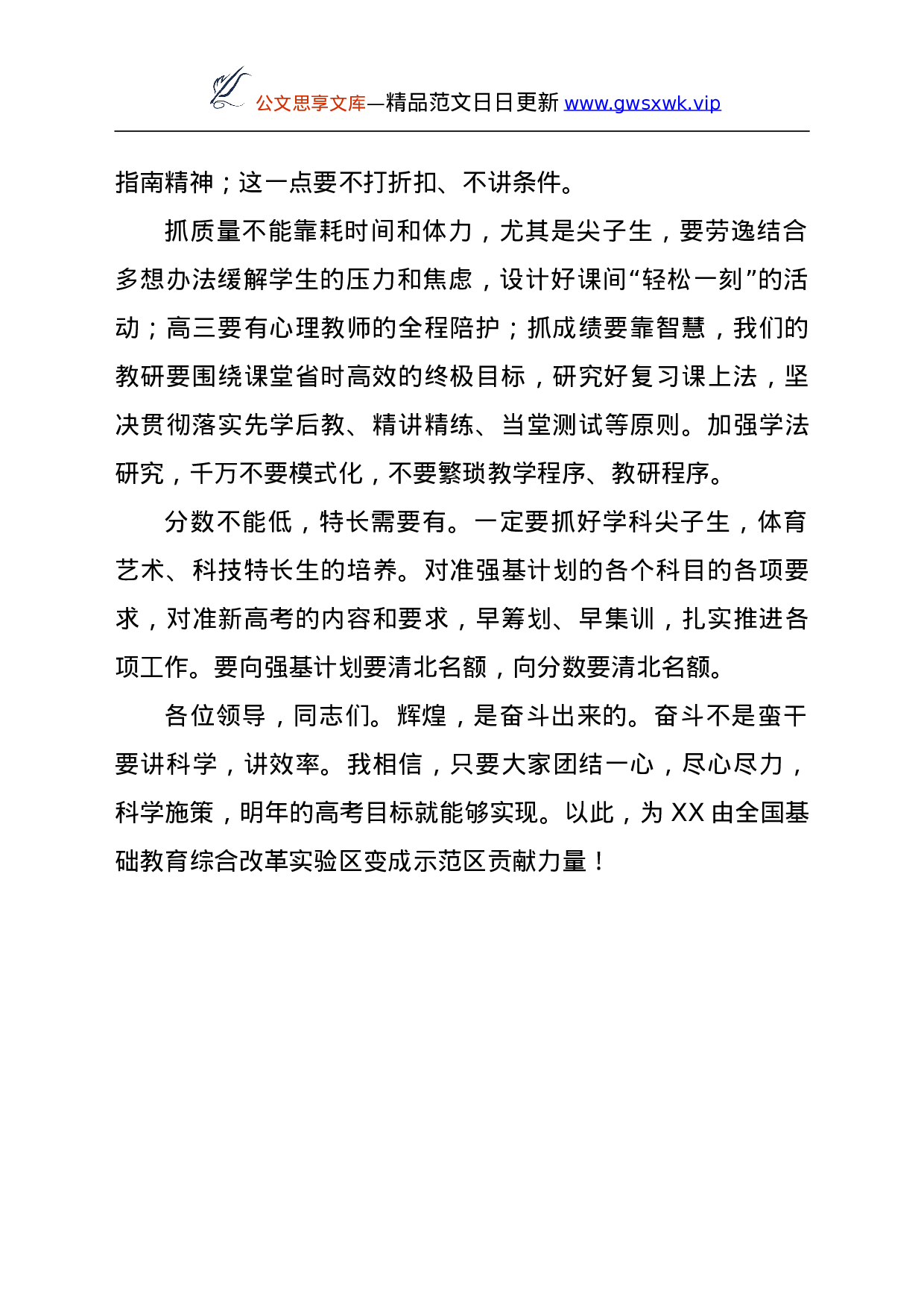 26148【在全市高中教学工作会议上的讲话.doc 第2页