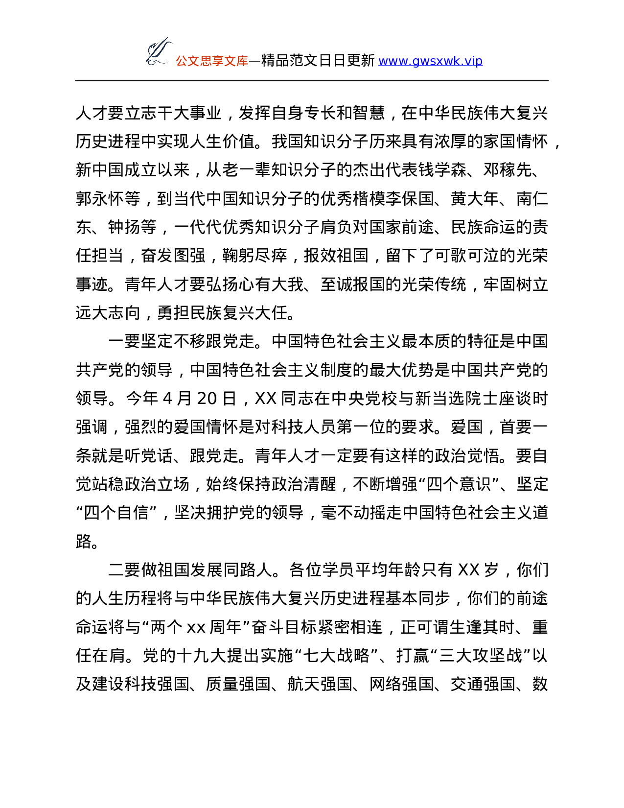 26395【党性教育专题培训班结业式上的讲话.Doc 第2页