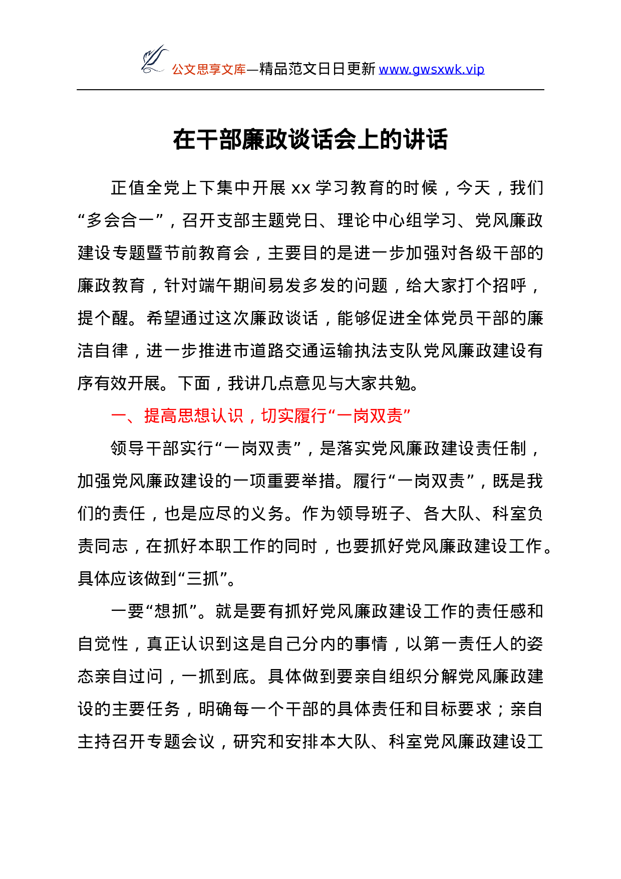 26397【上的讲话.docx 第1页