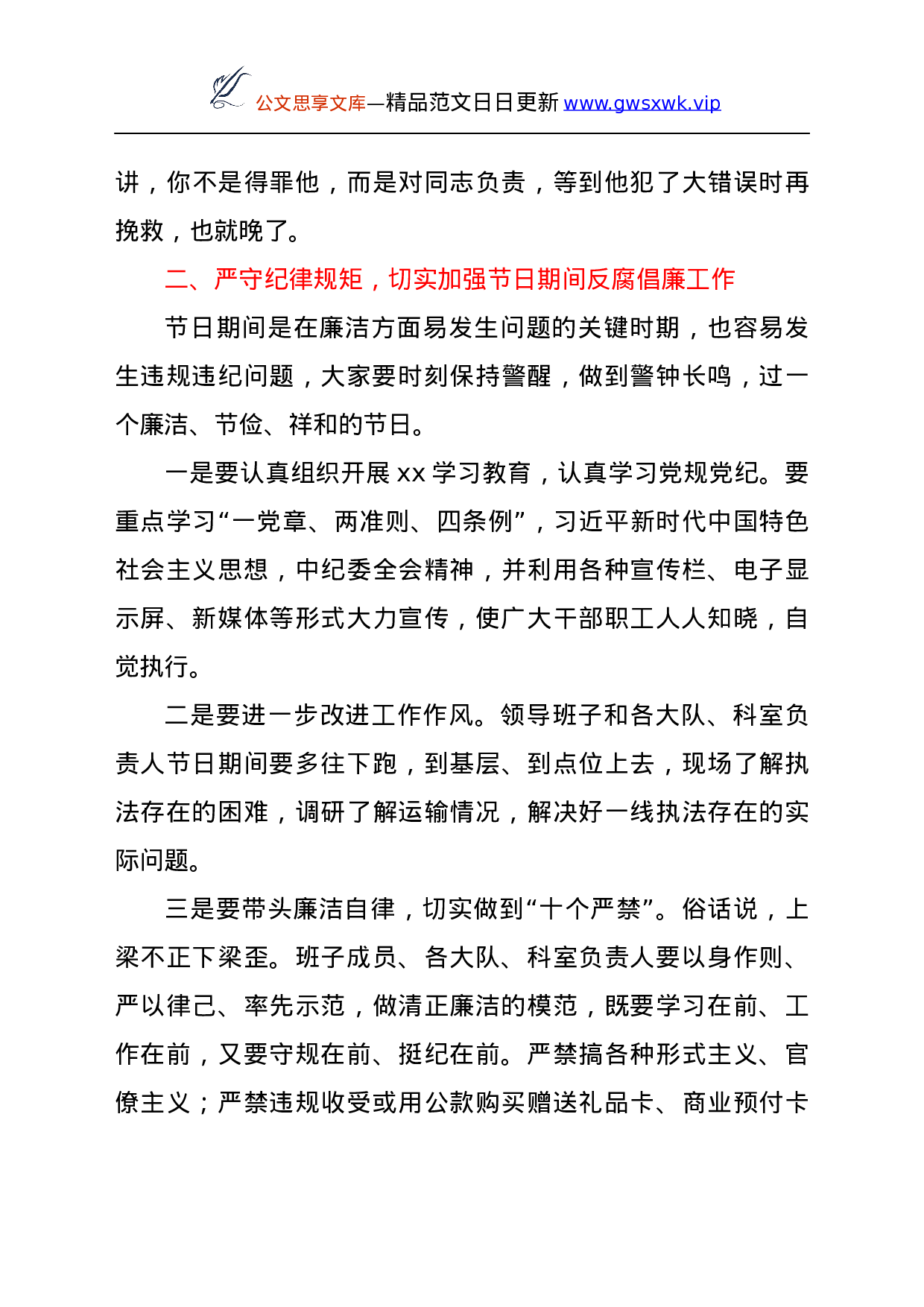 26397【上的讲话.docx 第3页