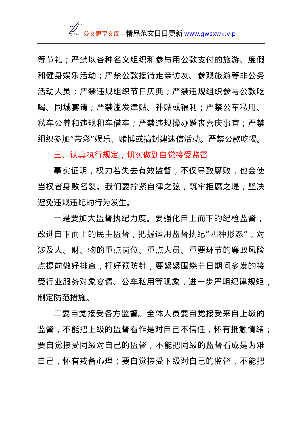 26397【上的讲话.docx 第4页