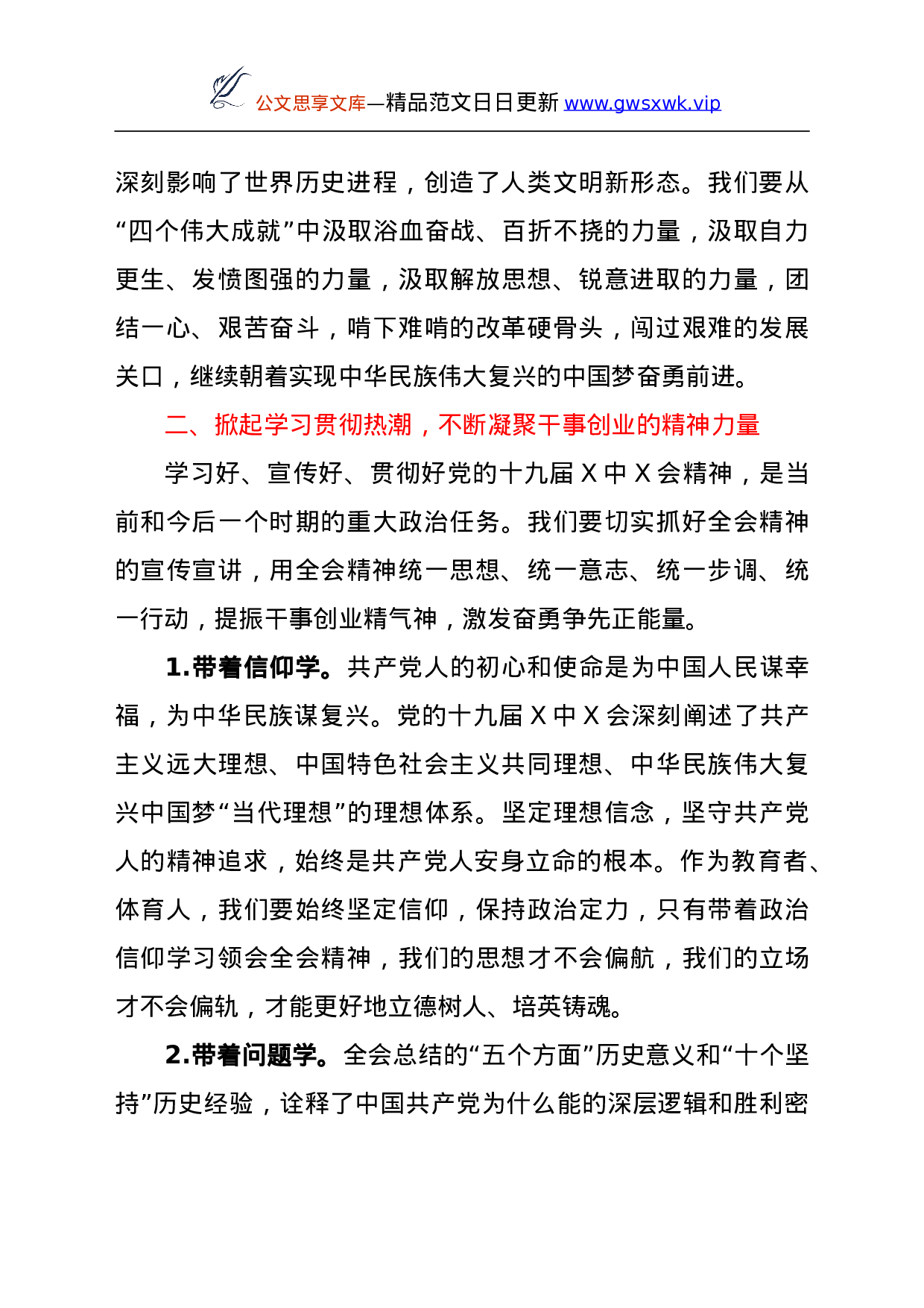 26399【第六次集中学习上的研讨发言（六中全会精神）.doc 第4页