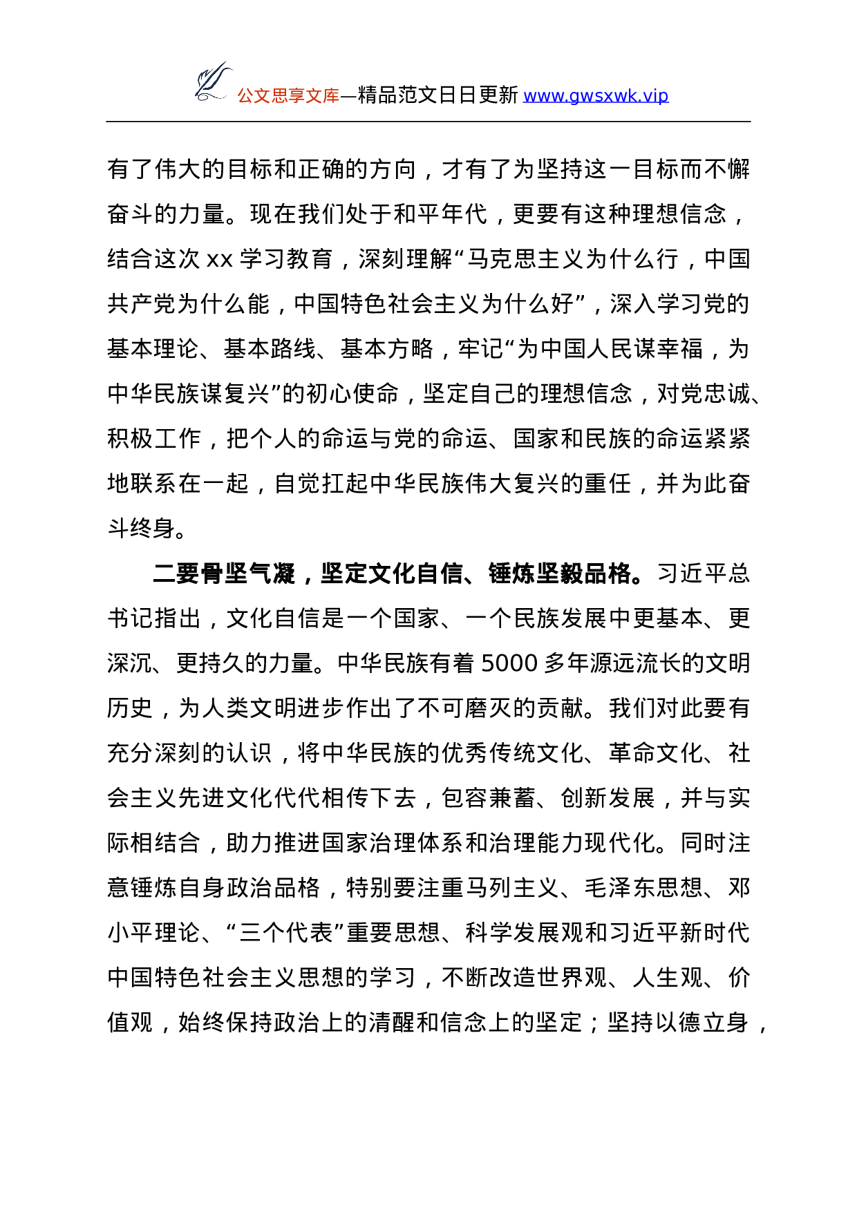 26401【中全会精神体会.doc 第2页