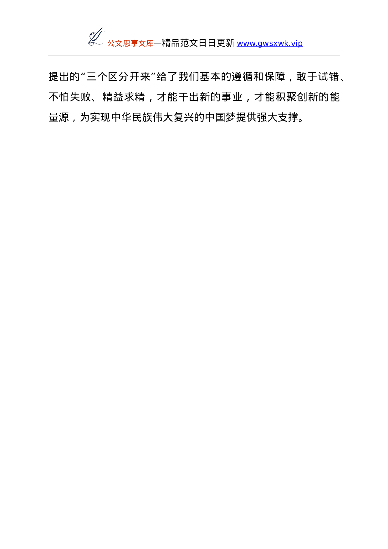 26401【中全会精神体会.doc 第4页