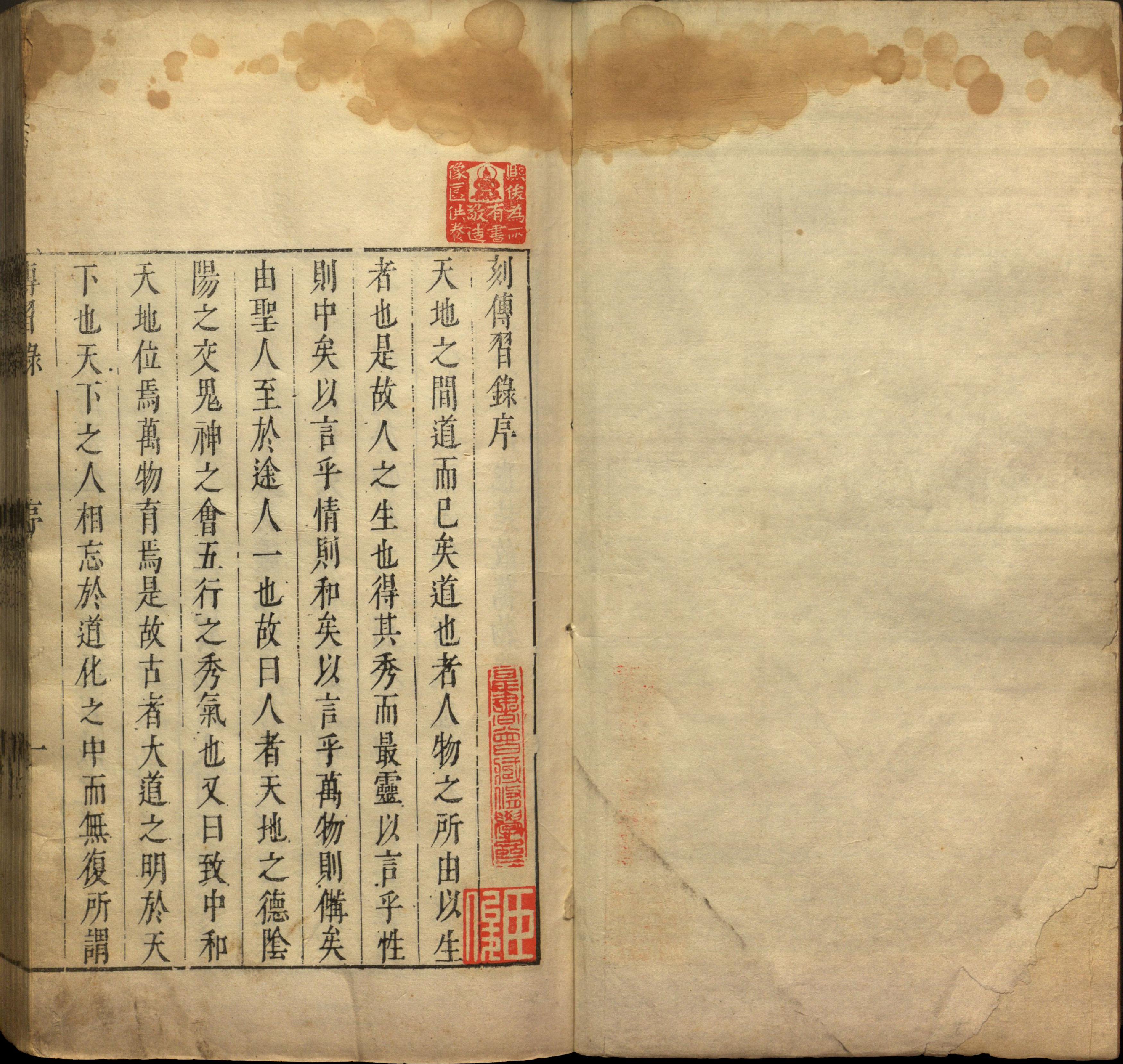 传习录.上下卷.明.王阳明著.明嘉靖二十九年王畿重刻本.pdf 第3页