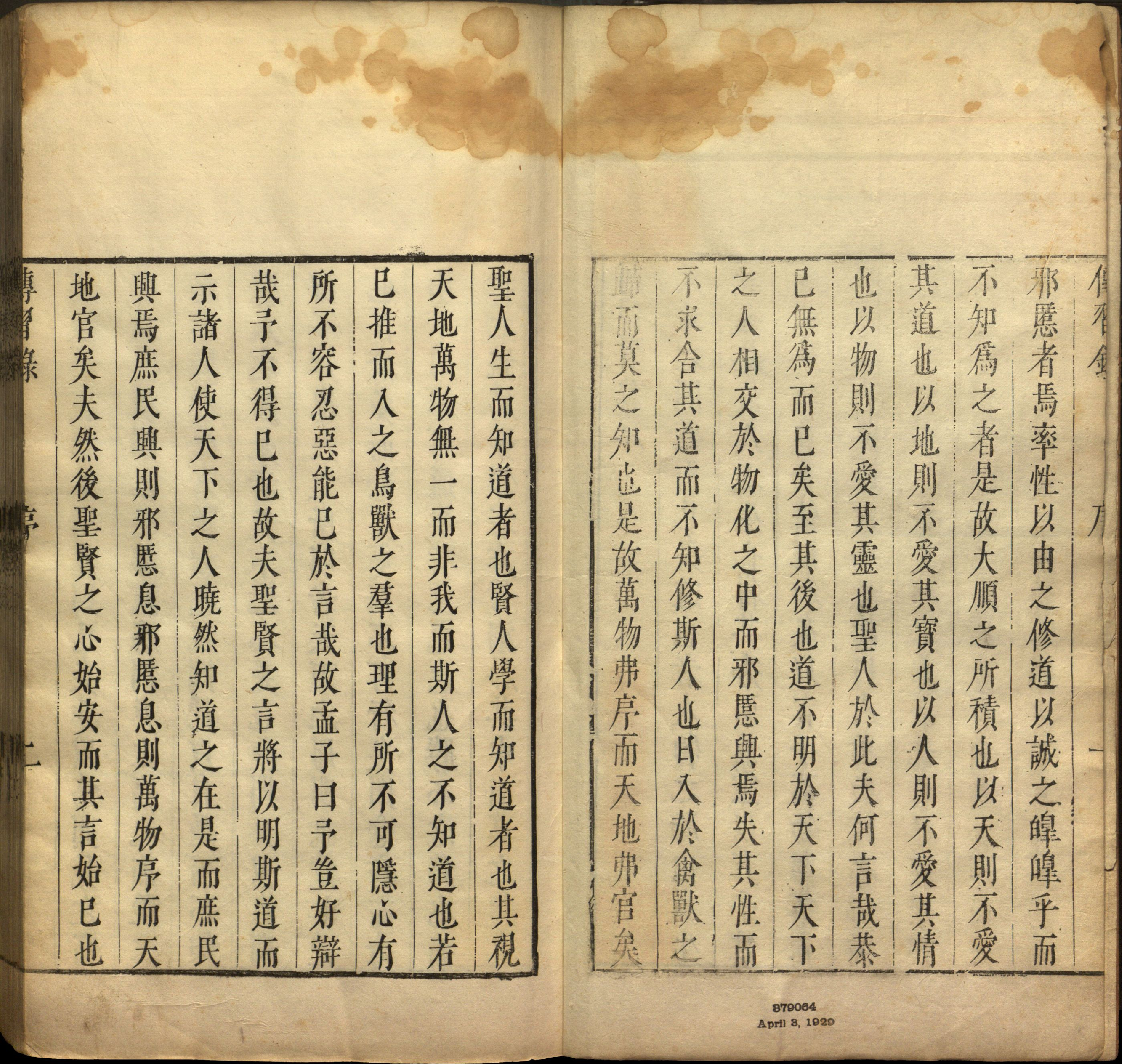 传习录.上下卷.明.王阳明著.明嘉靖二十九年王畿重刻本.pdf 第4页