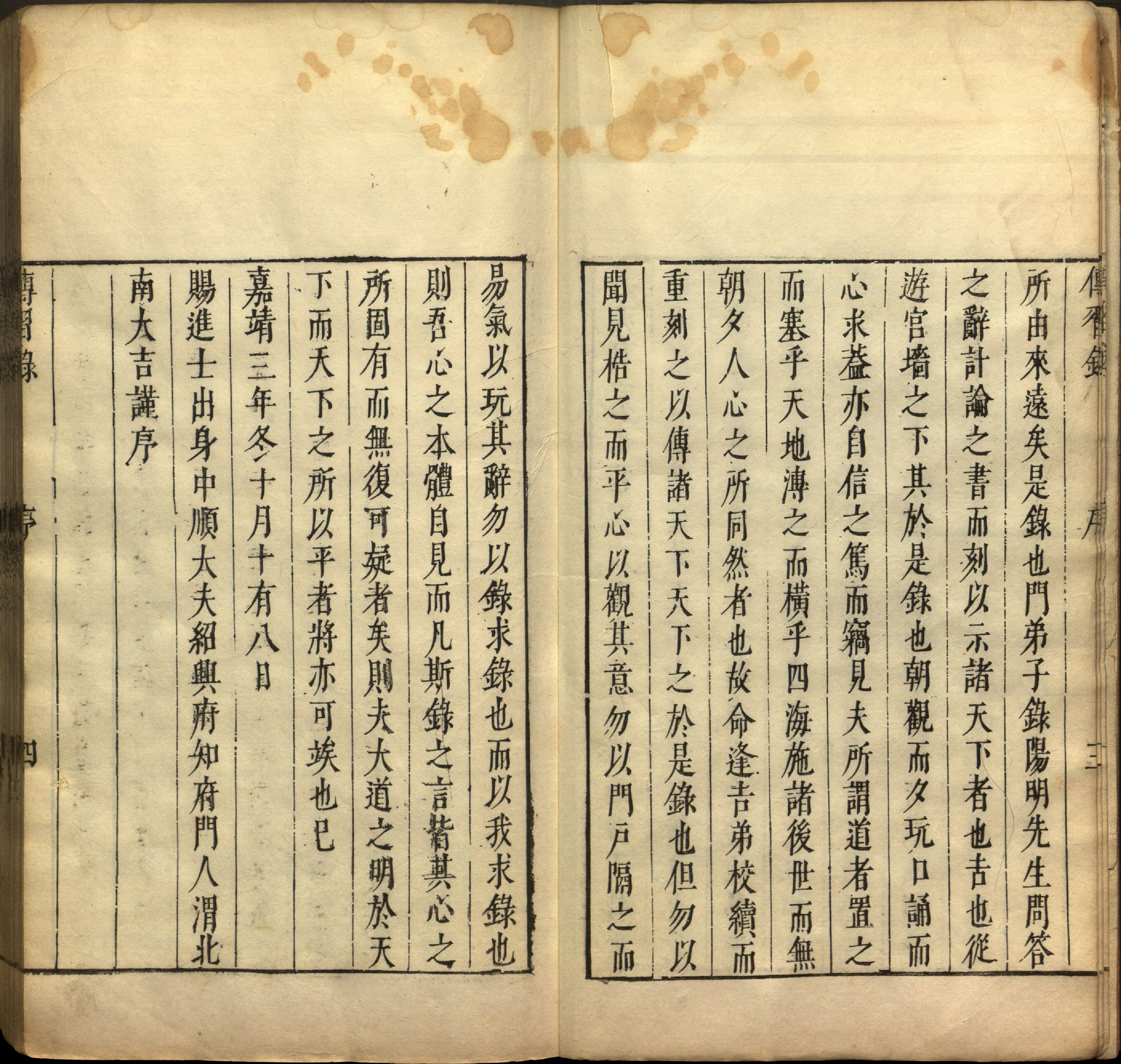 传习录.上下卷.明.王阳明著.明嘉靖二十九年王畿重刻本.pdf 第6页