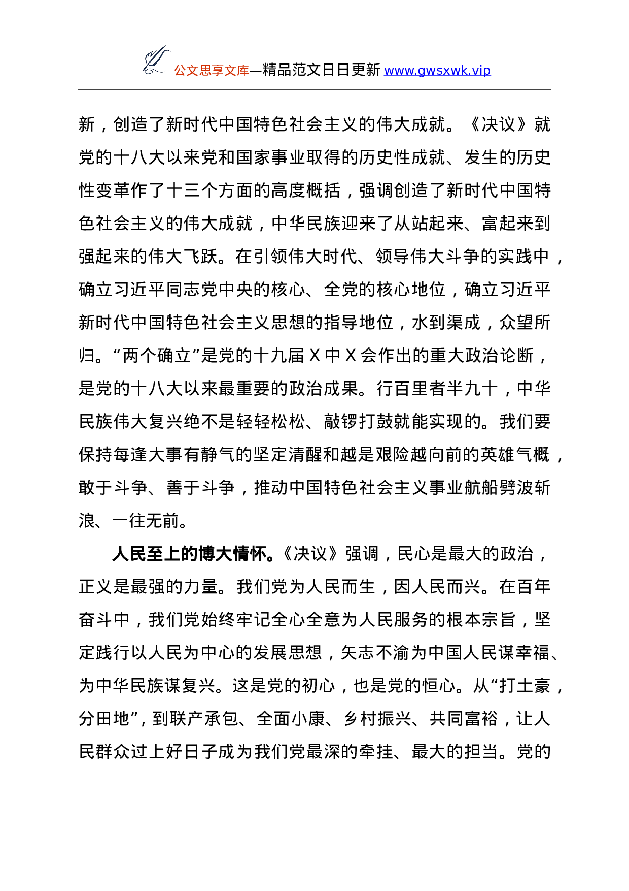 26402【中全会精神体会（党校）.doc 第4页