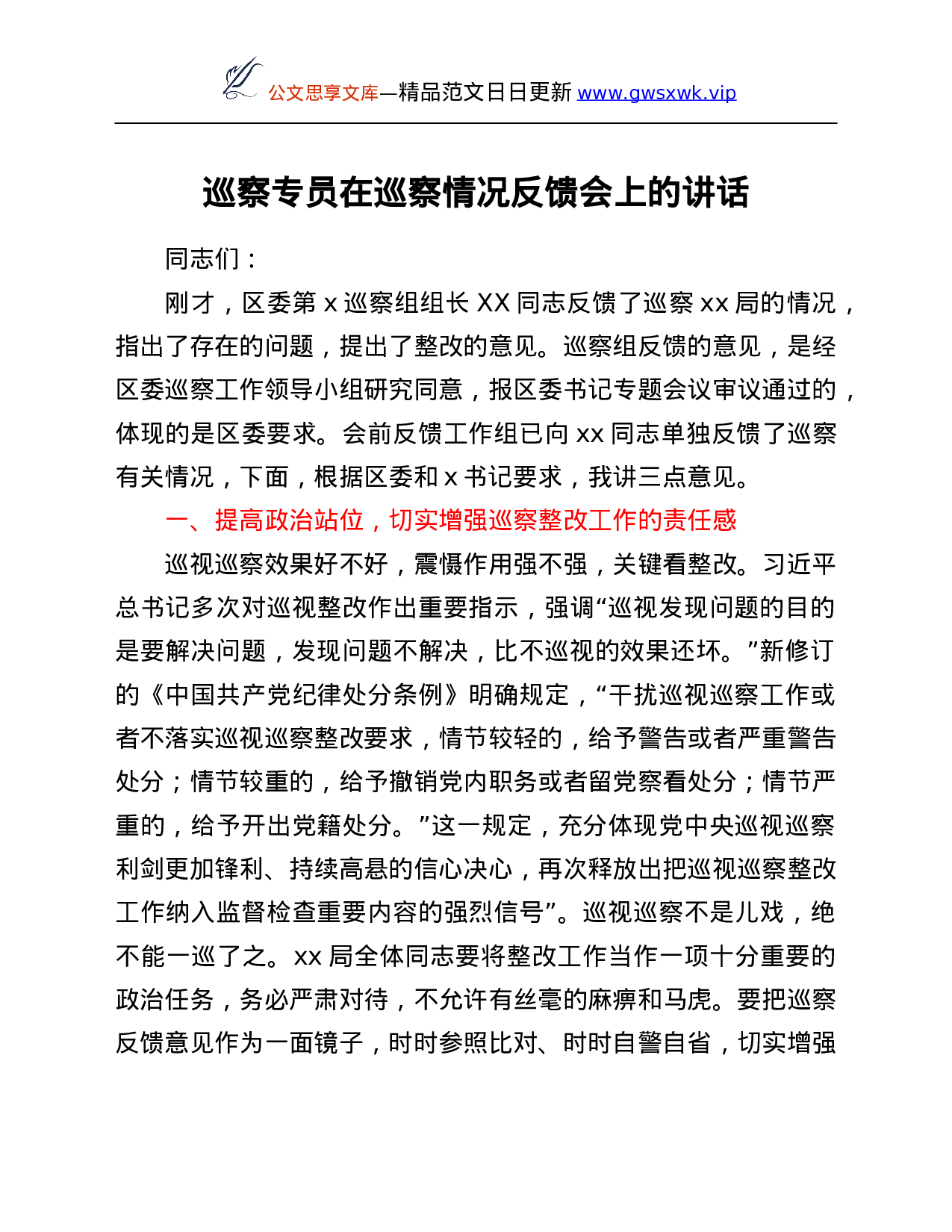 26406【况反馈会上的讲话.Doc 第1页