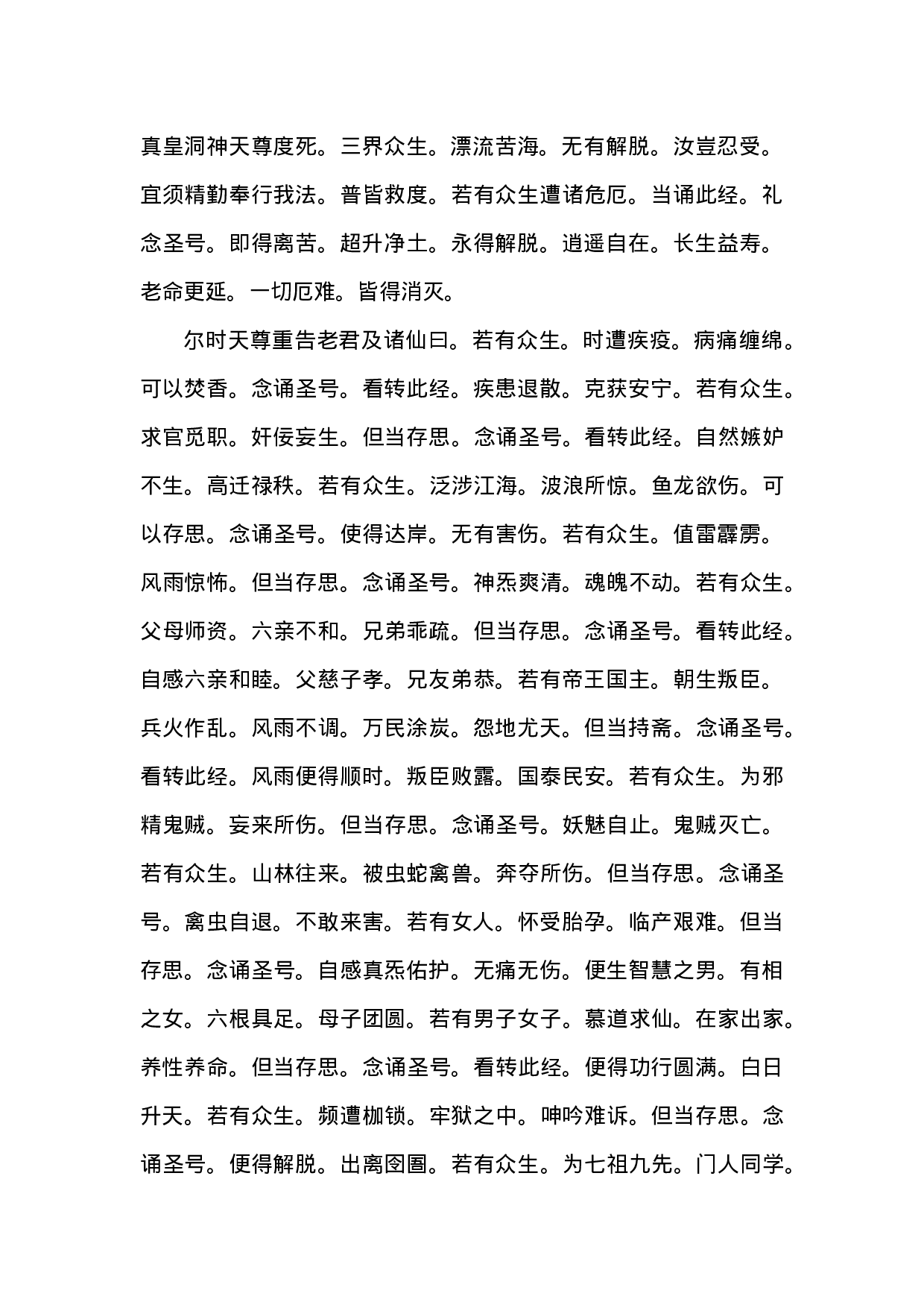 元始天尊说太一救苦护身保命妙经.doc 第5页