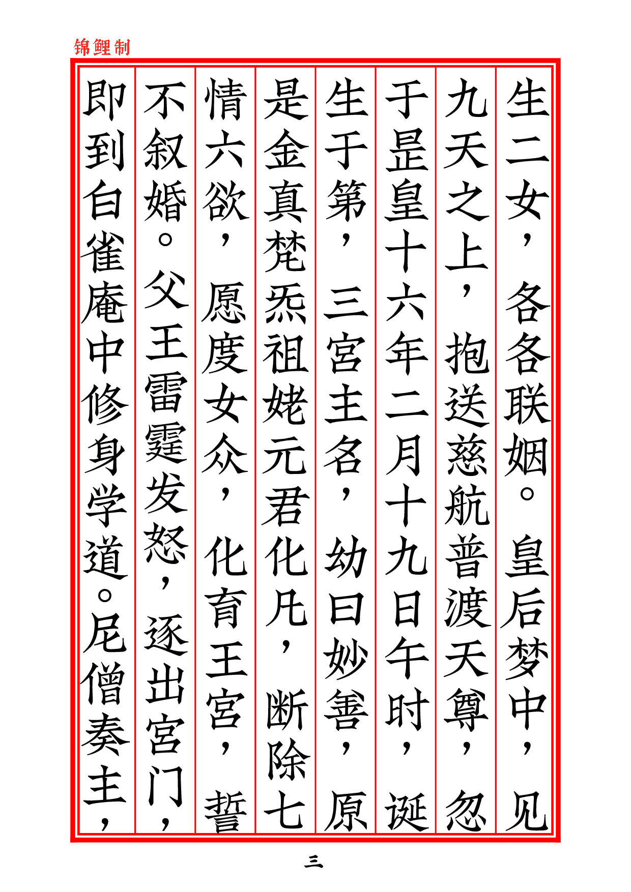 元始天尊说灵感观音妙经2020年6月16日.pdf 第4页