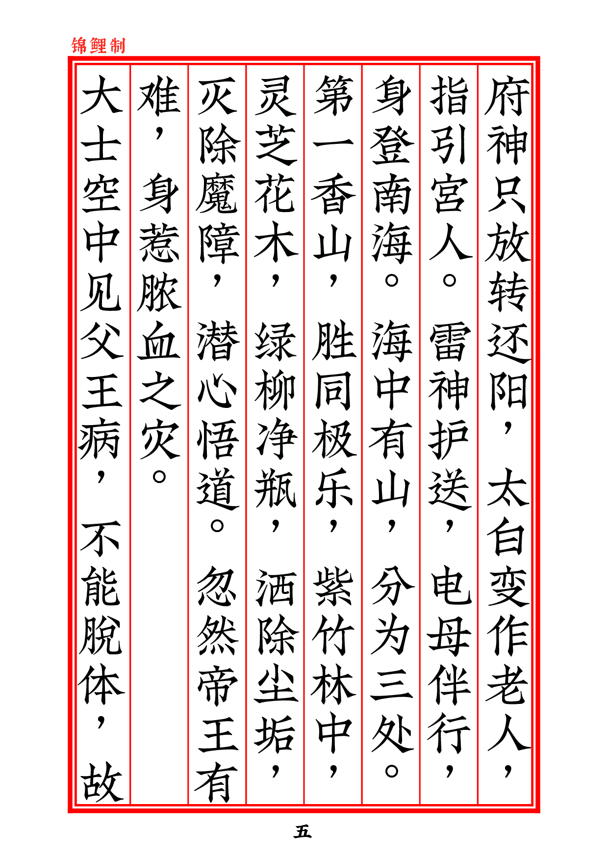 元始天尊说灵感观音妙经2020年6月16日.pdf 第6页