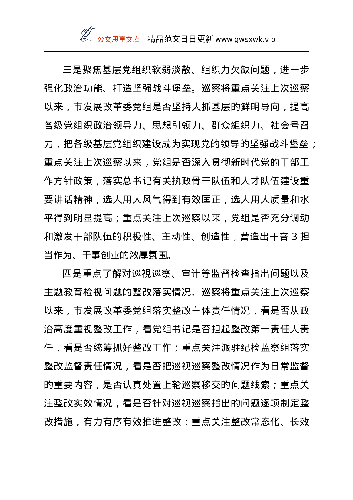 26407【委党组及市涉粮企业巡察进驻动员会上的讲活.docx 第3页