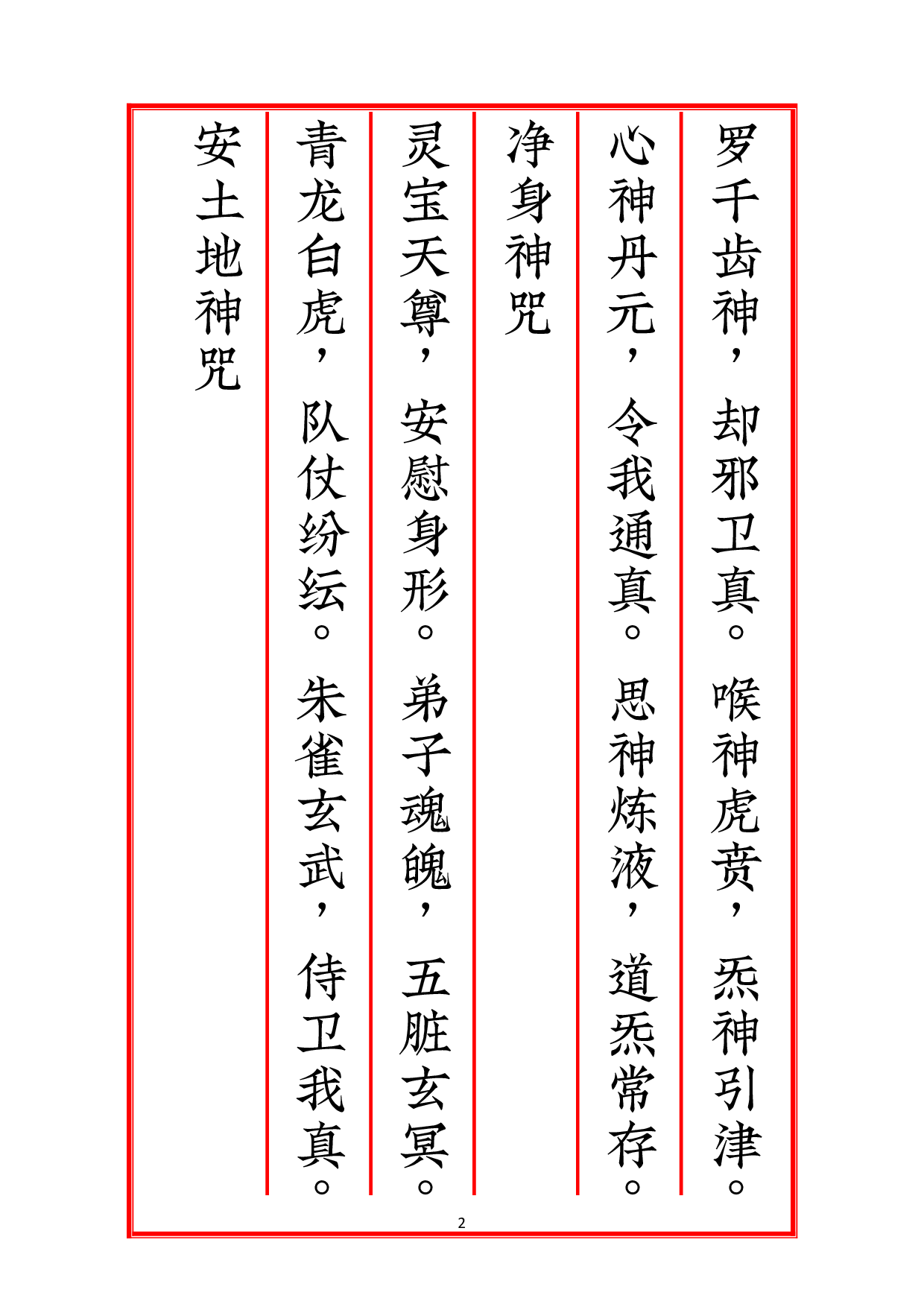 元始天尊说药王救八十一难经.pdf 第2页