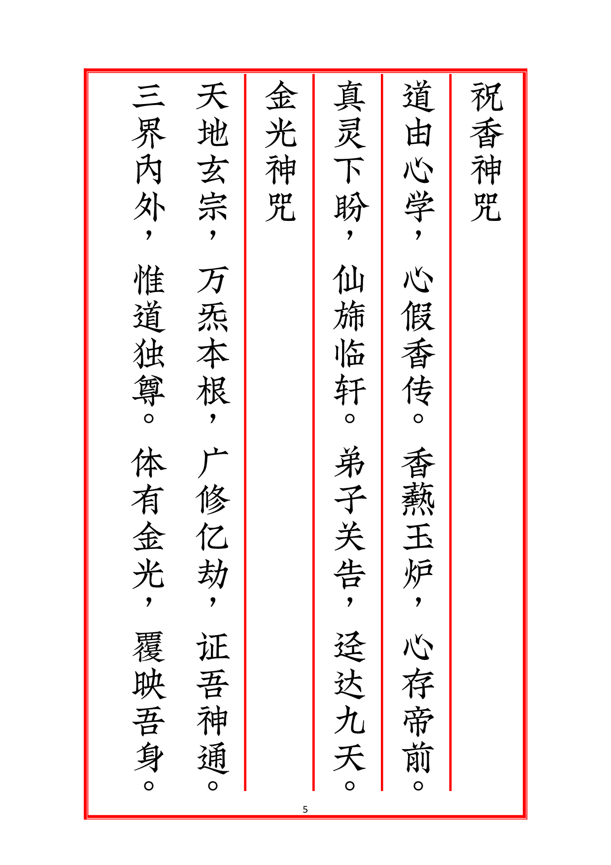 元始天尊说药王救八十一难经.pdf 第5页