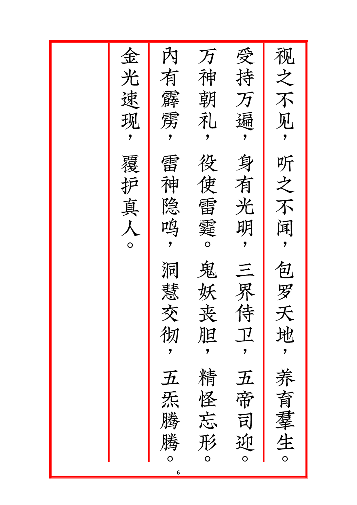 元始天尊说药王救八十一难经.pdf 第6页