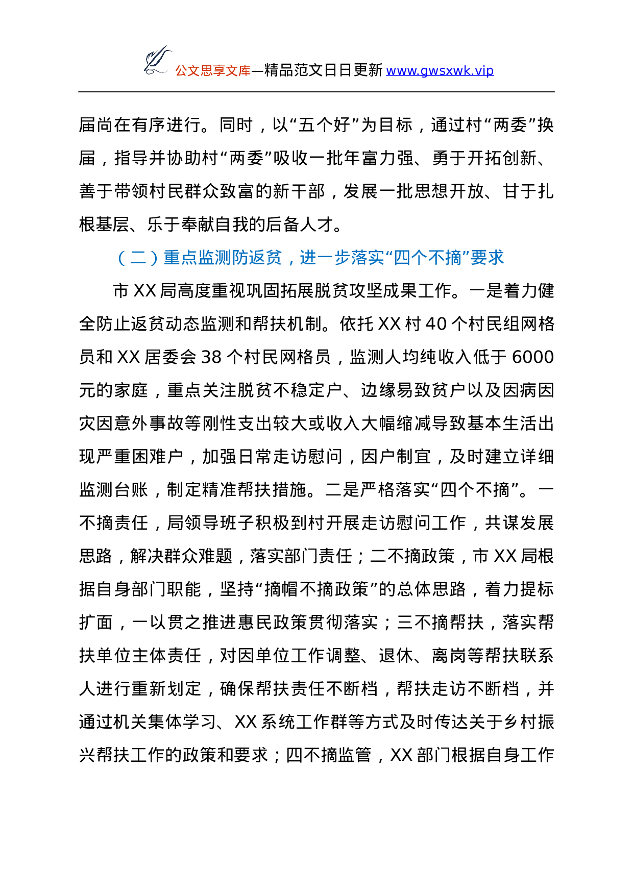 26409【年度巩固脱贫成果驻村工作总结.docx 第3页