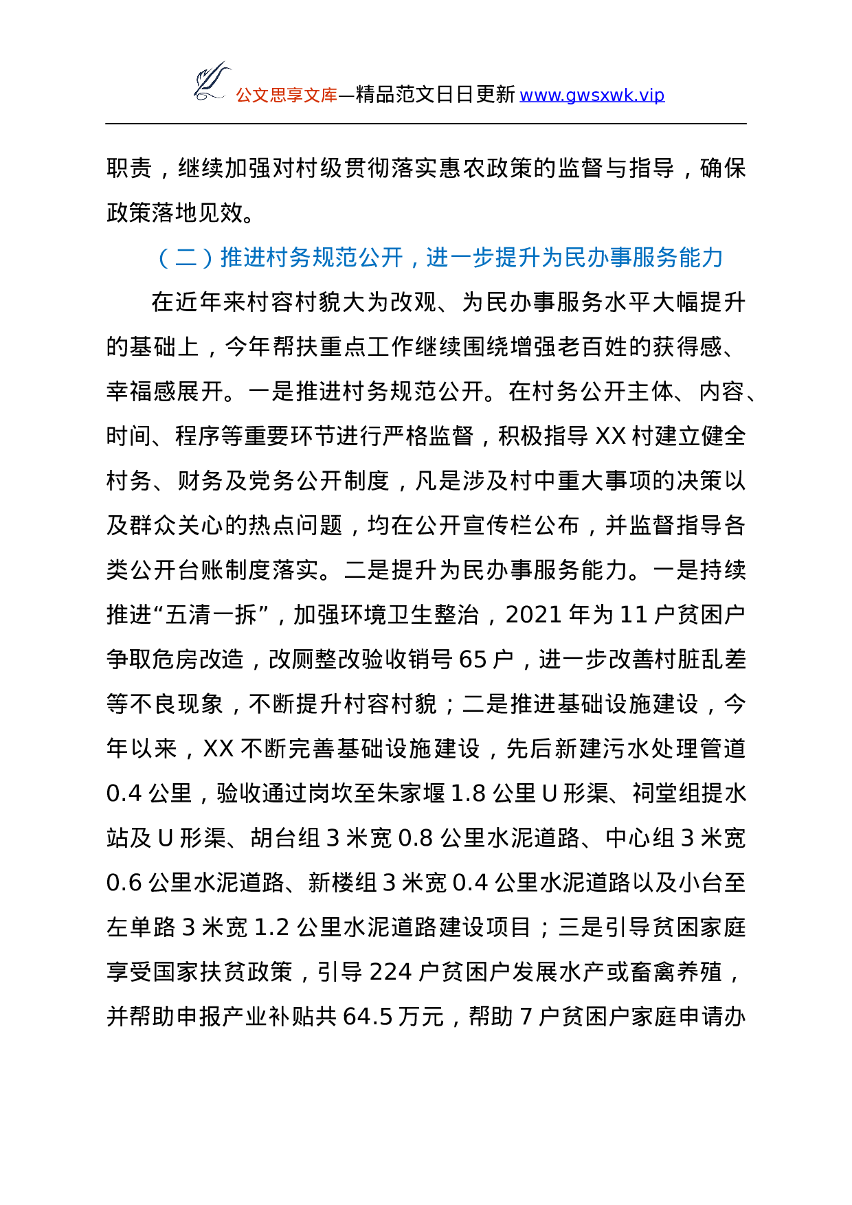 26409【年度巩固脱贫成果驻村工作总结.docx 第4页