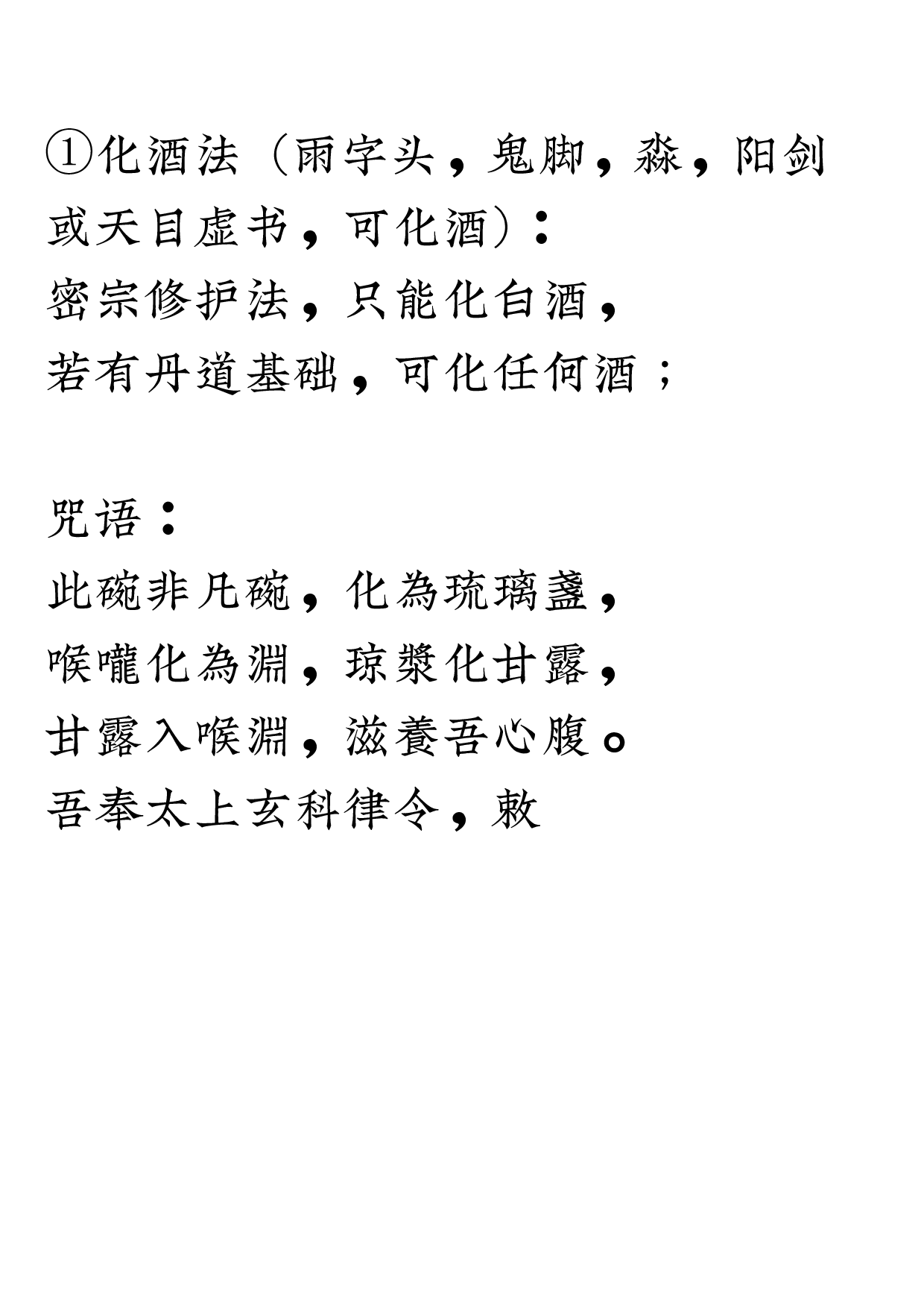 化骨驱邪十三法2020年9月12日.pdf 第3页