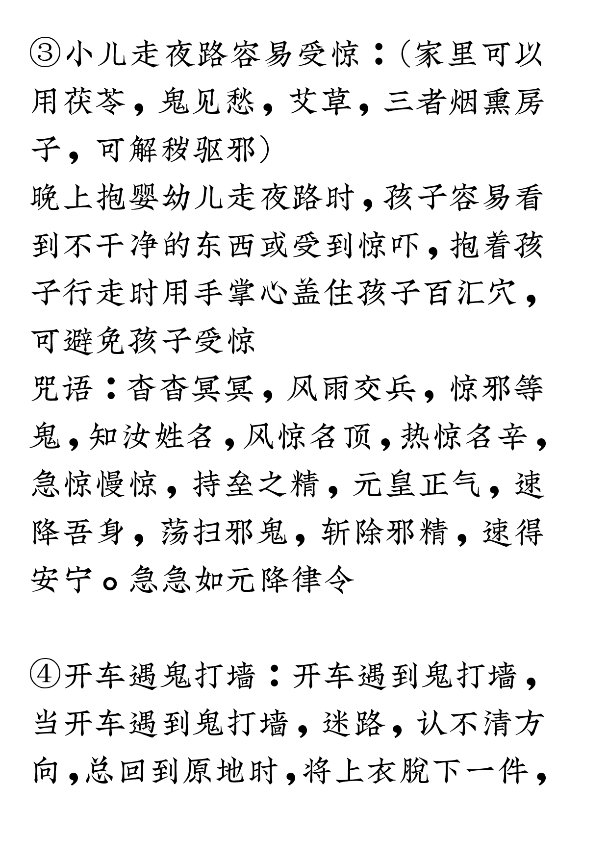 化骨驱邪十三法2020年9月12日.pdf 第5页