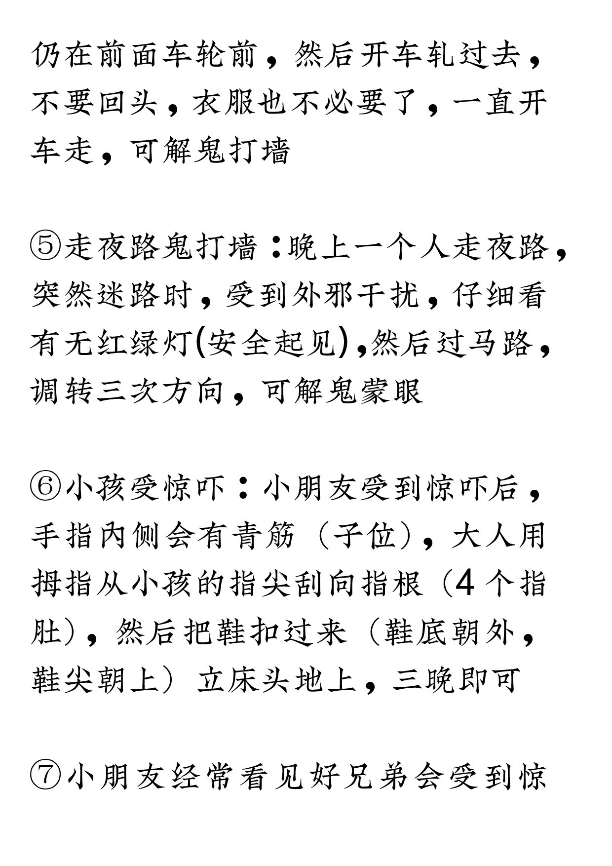 化骨驱邪十三法2020年9月12日.pdf 第6页