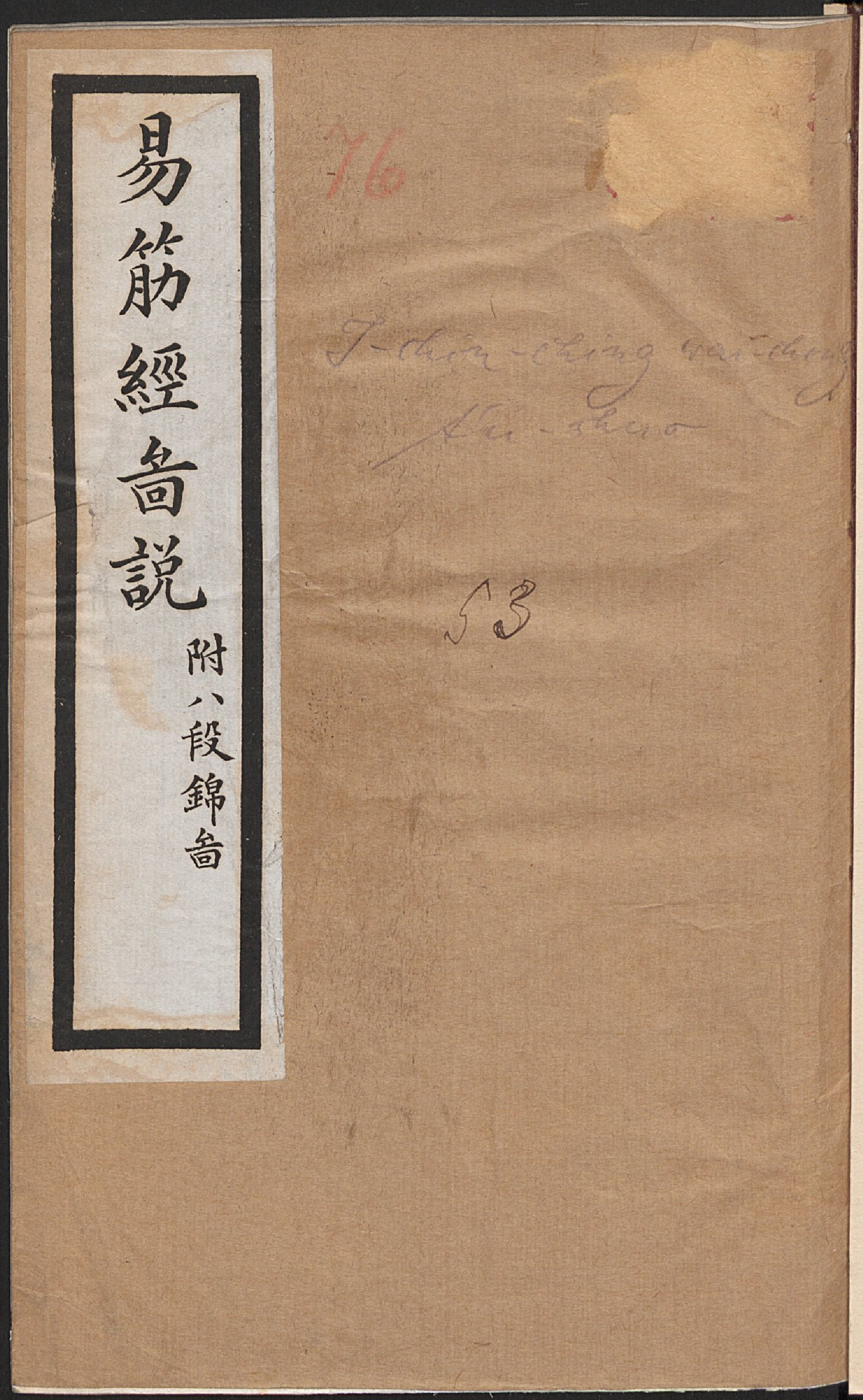 易筋经外经图说.附八段锦图.清梁世昌撰.清末上海同文书局石印本.pdf 第3页