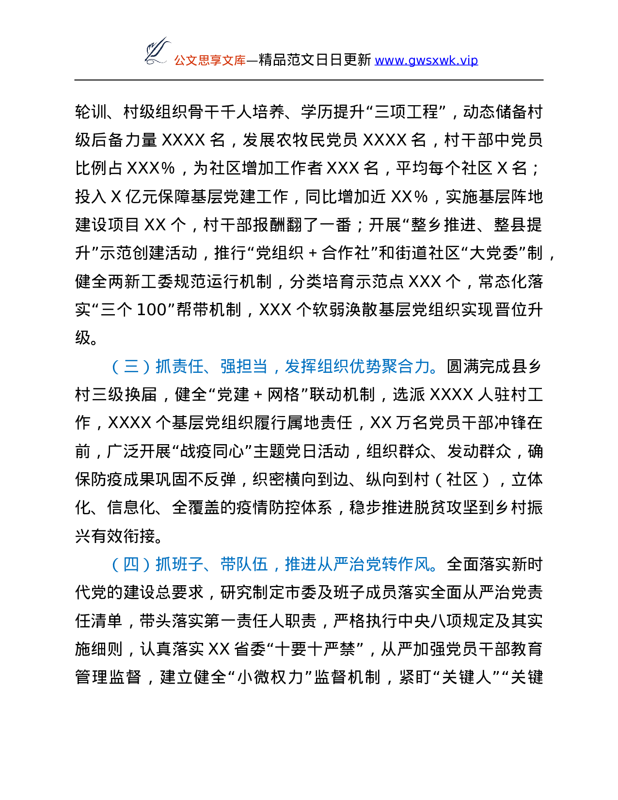 26413【年抓基层党建工作述职报告.Doc 第2页