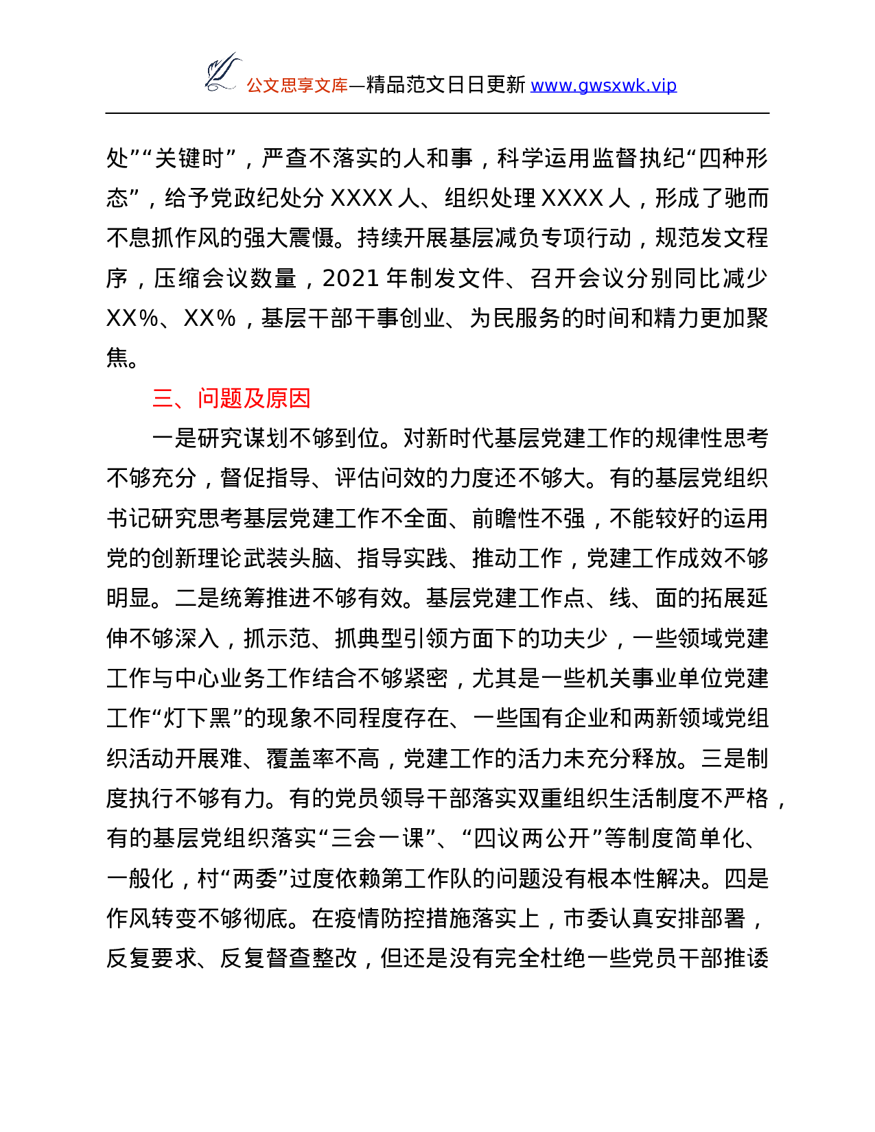 26413【年抓基层党建工作述职报告.Doc 第3页