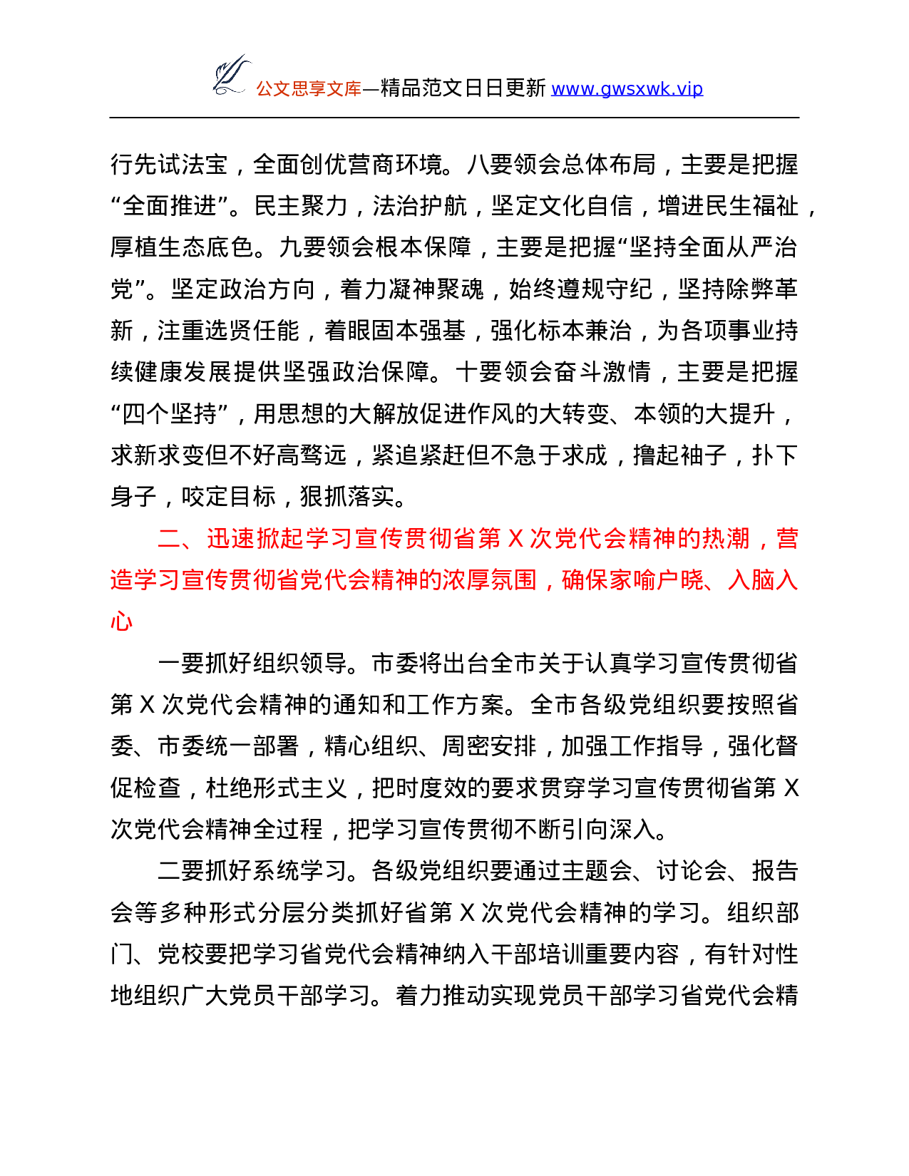 26414【习贯彻落实X省第X次党代会精神会议上的讲话.Doc 第3页