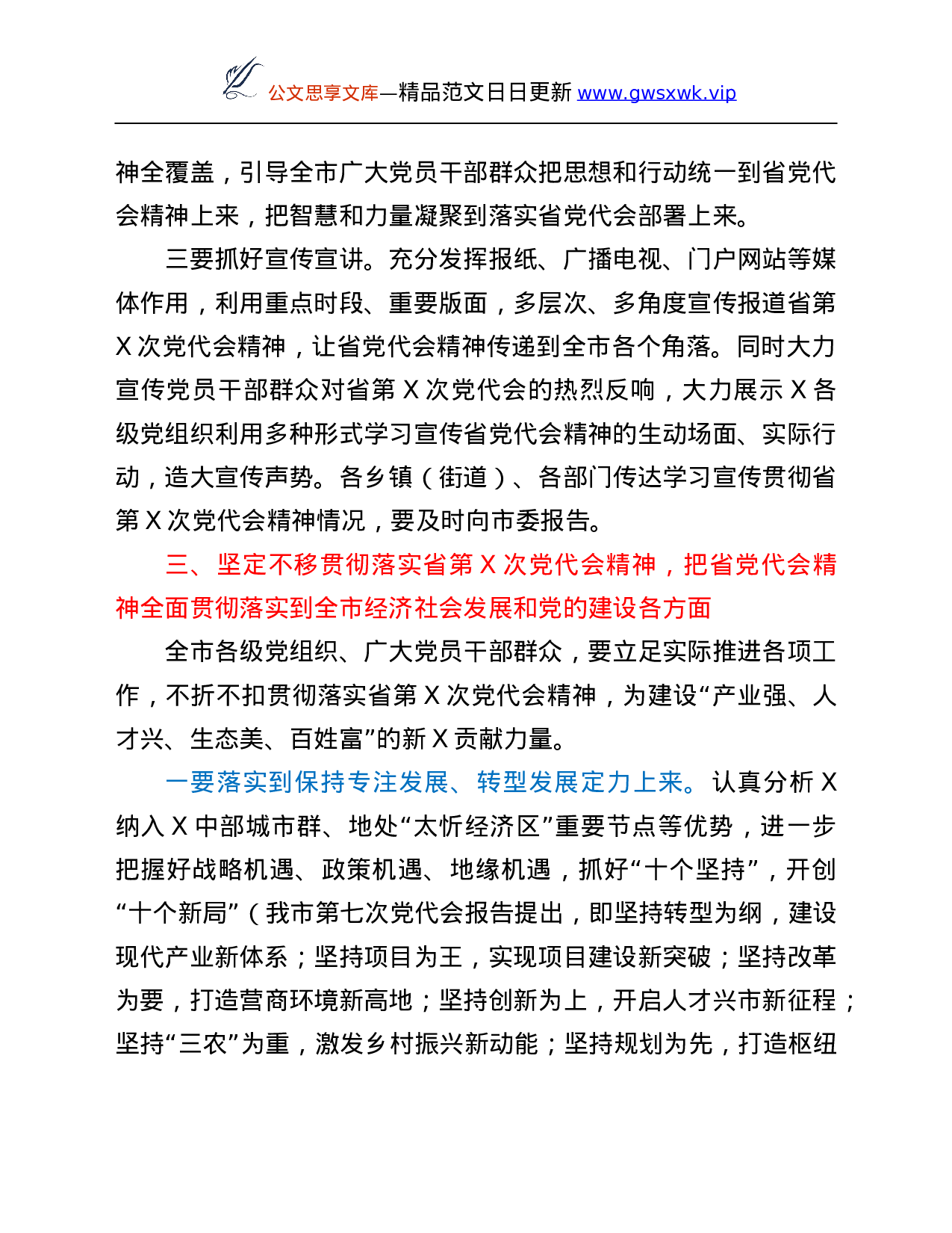 26414【习贯彻落实X省第X次党代会精神会议上的讲话.Doc 第4页