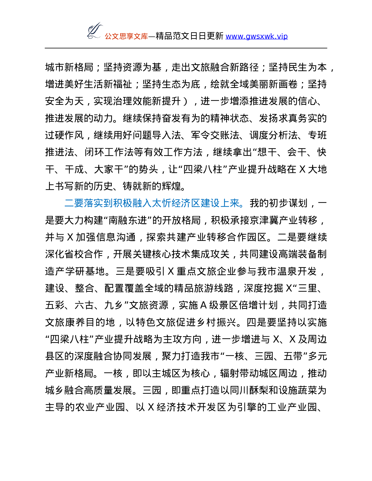 26414【习贯彻落实X省第X次党代会精神会议上的讲话.Doc 第5页