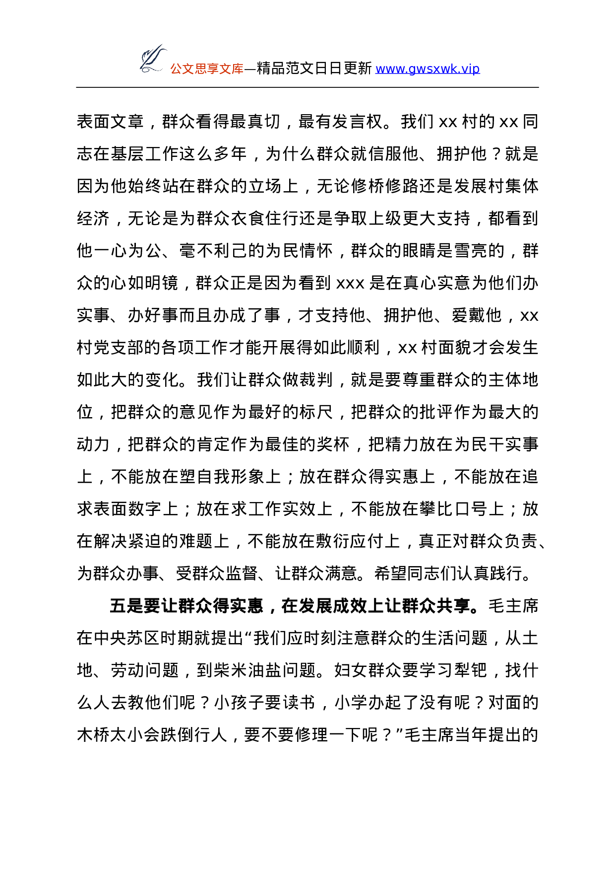 26415【讲党的十九届六中全会精神时的讲话.doc 第4页