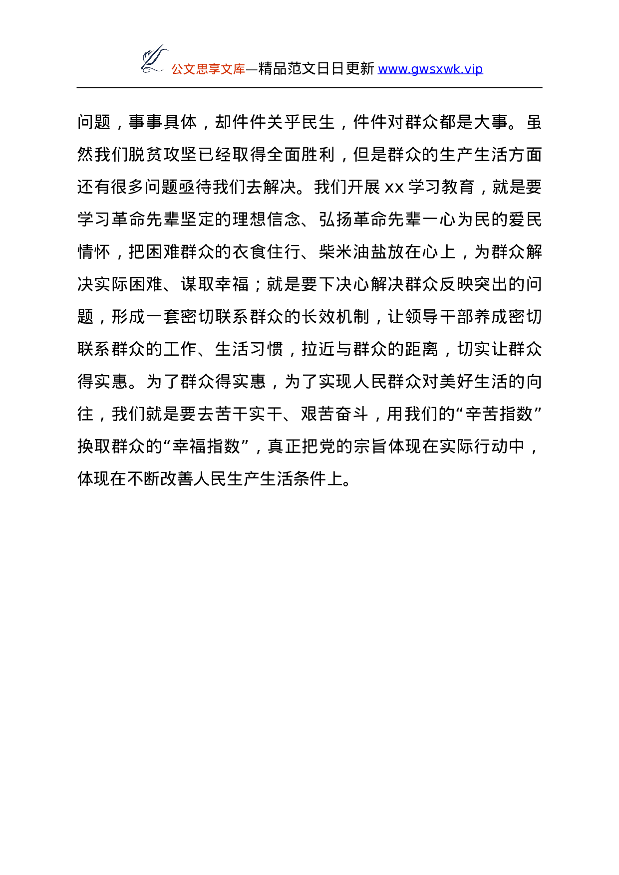 26415【讲党的十九届六中全会精神时的讲话.doc 第5页