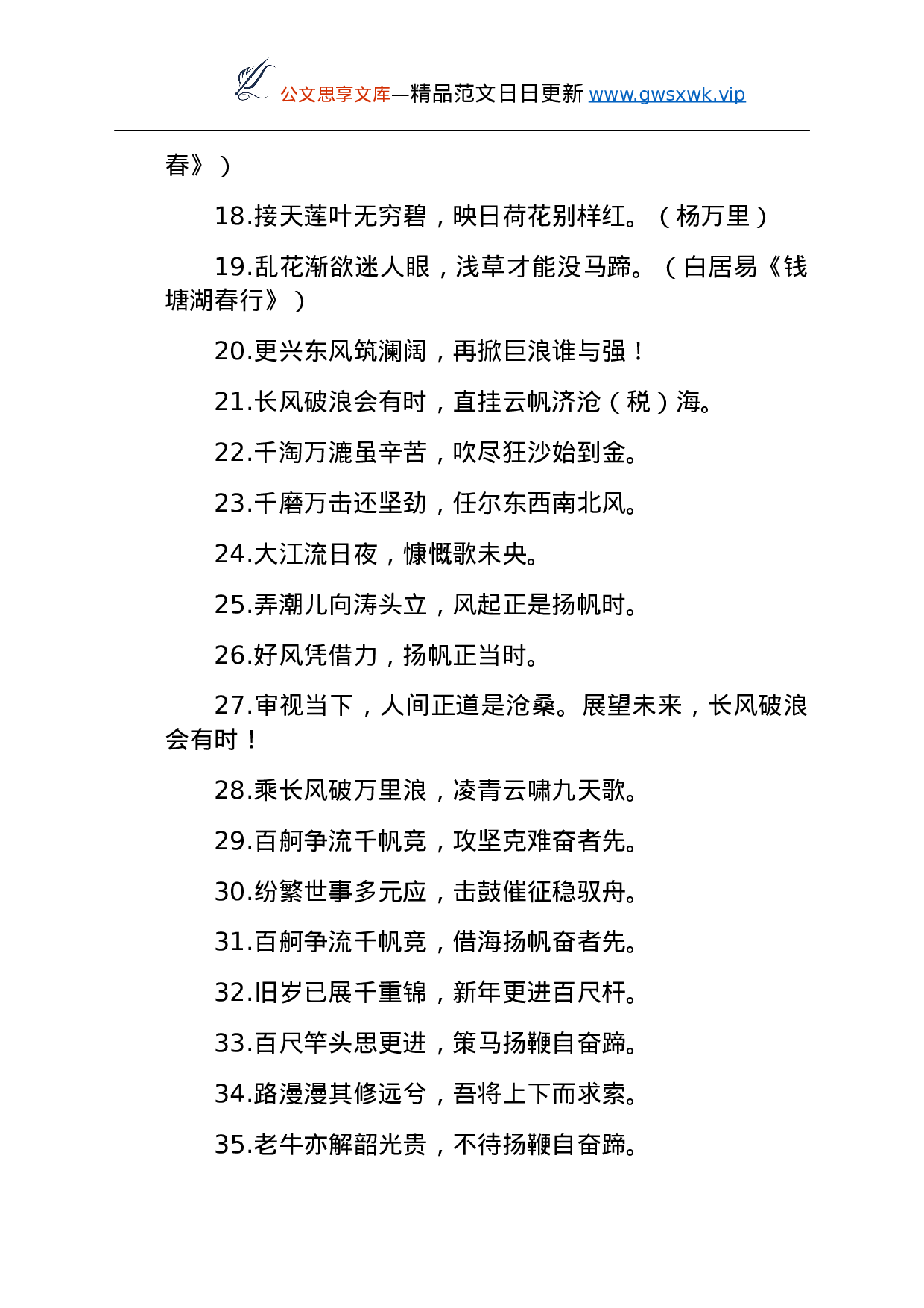 26181【工作报告结束语素材集锦.docx 第2页