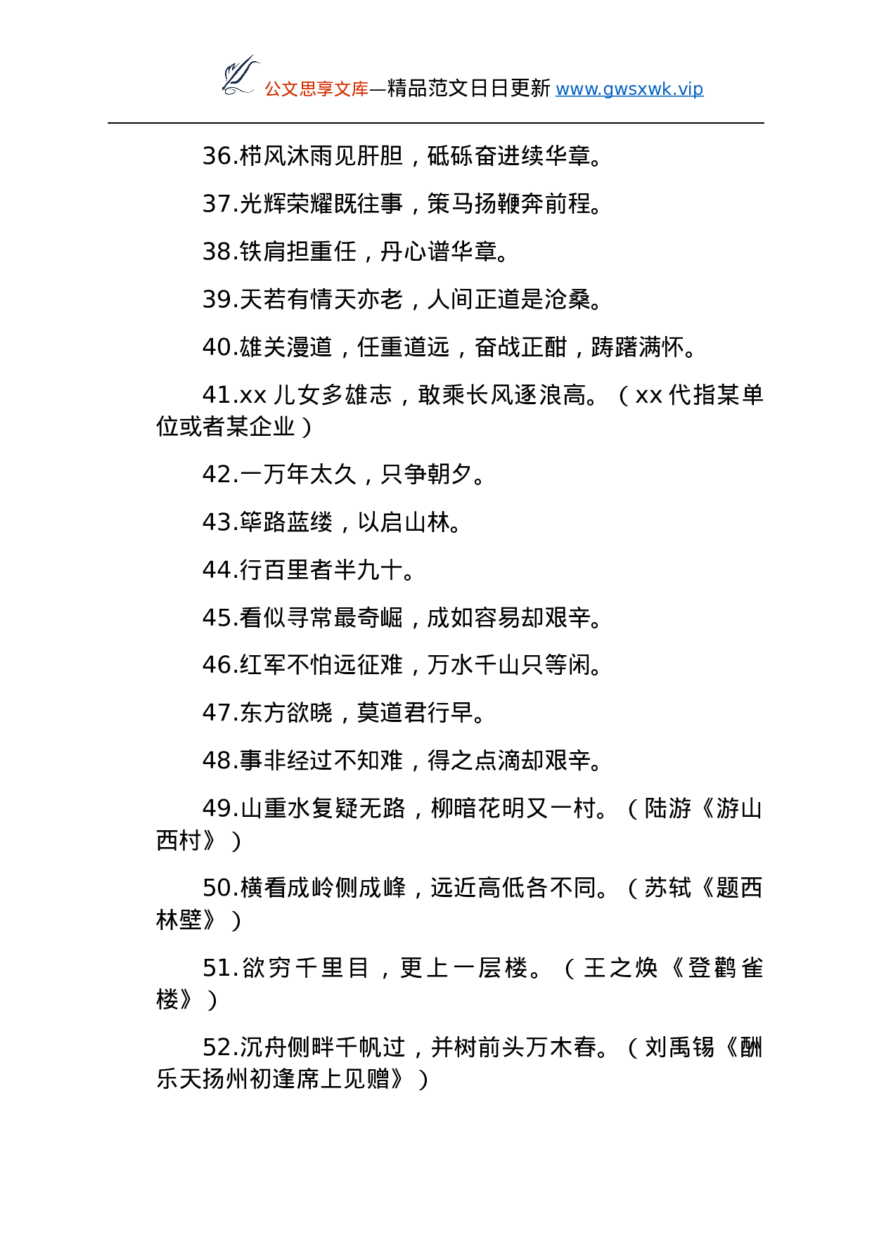 26181【工作报告结束语素材集锦.docx 第3页