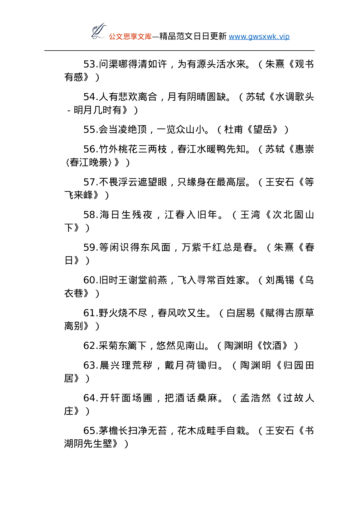 26181【工作报告结束语素材集锦.docx 第4页