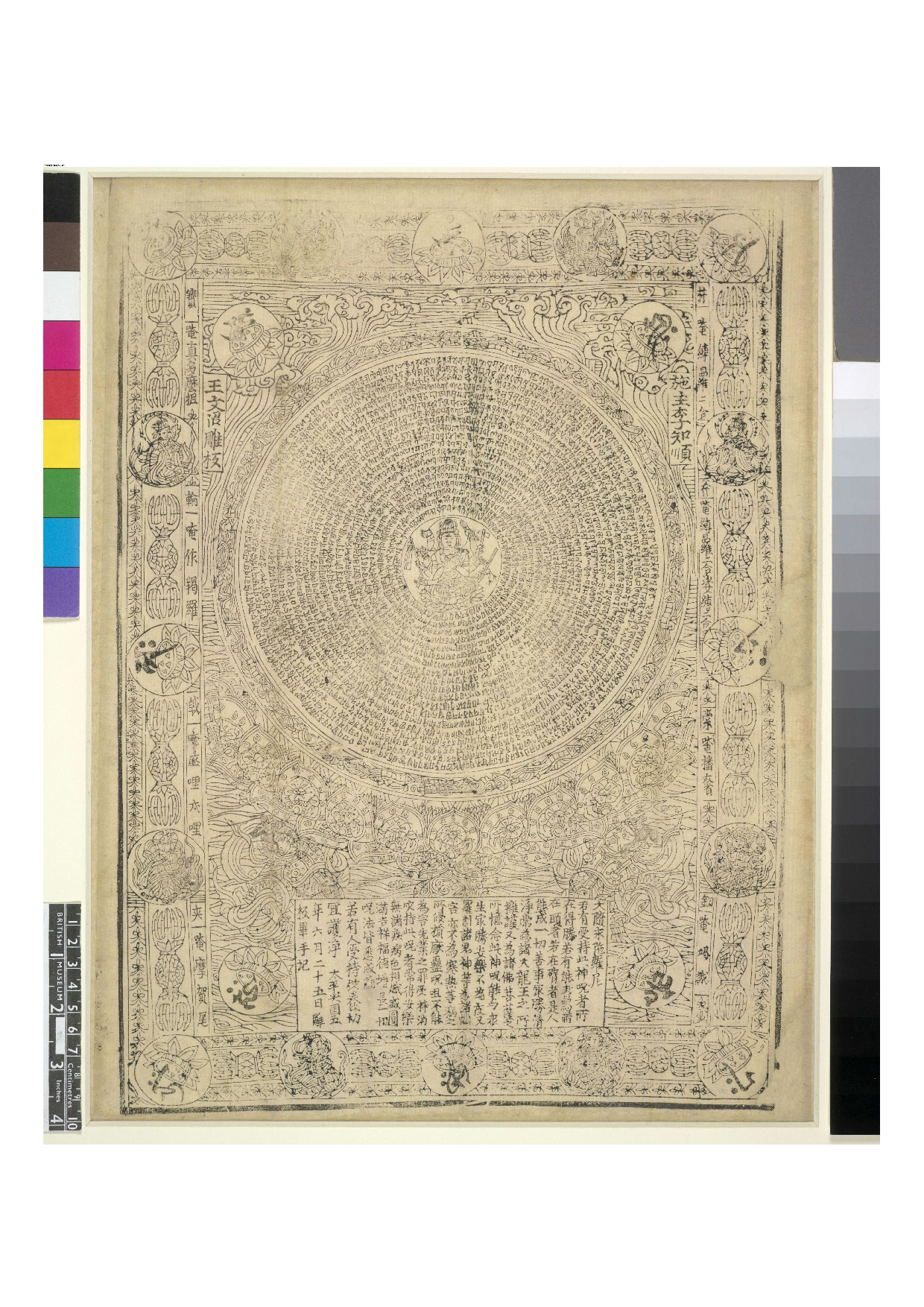 大随求陀罗尼轮曼茶罗.版画.太平兴国五年王文沼雕板.大英博物馆藏-93ee38f61a71.pdf 第1页