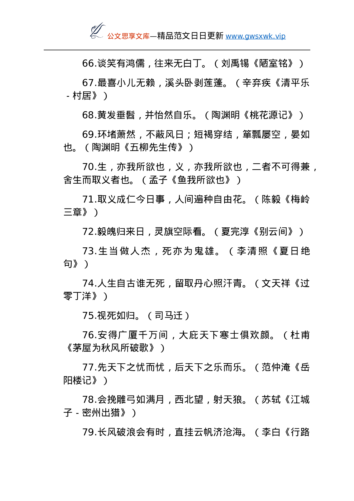 26181【工作报告结束语素材集锦.docx 第5页