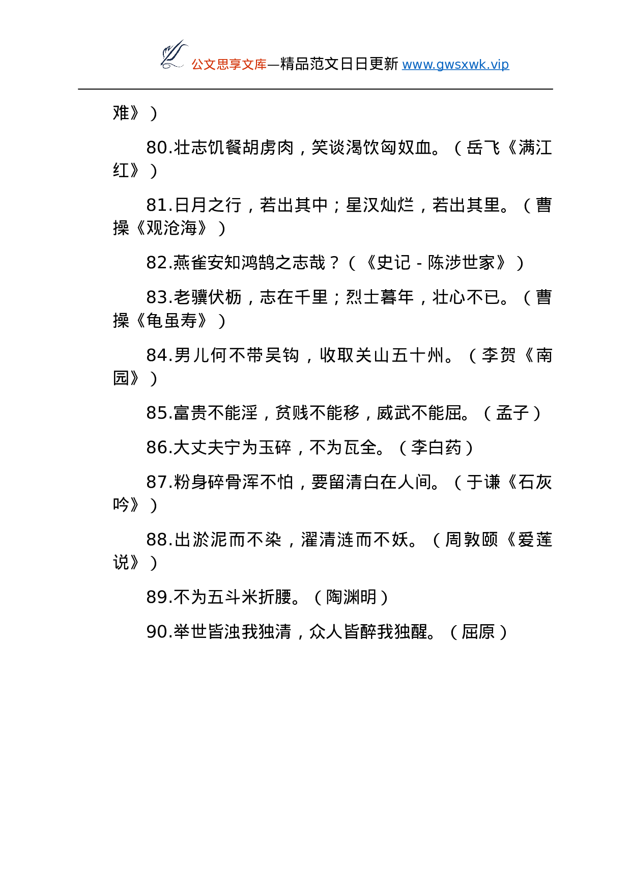 26181【工作报告结束语素材集锦.docx 第6页